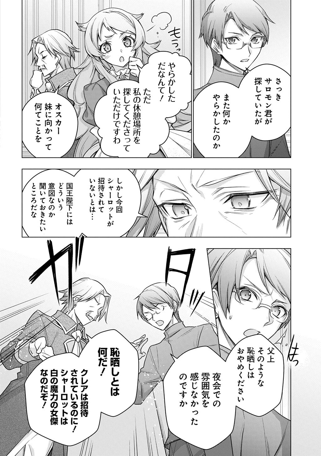 元、落ちこぼれ公爵令嬢です。 第52話 - Page 4