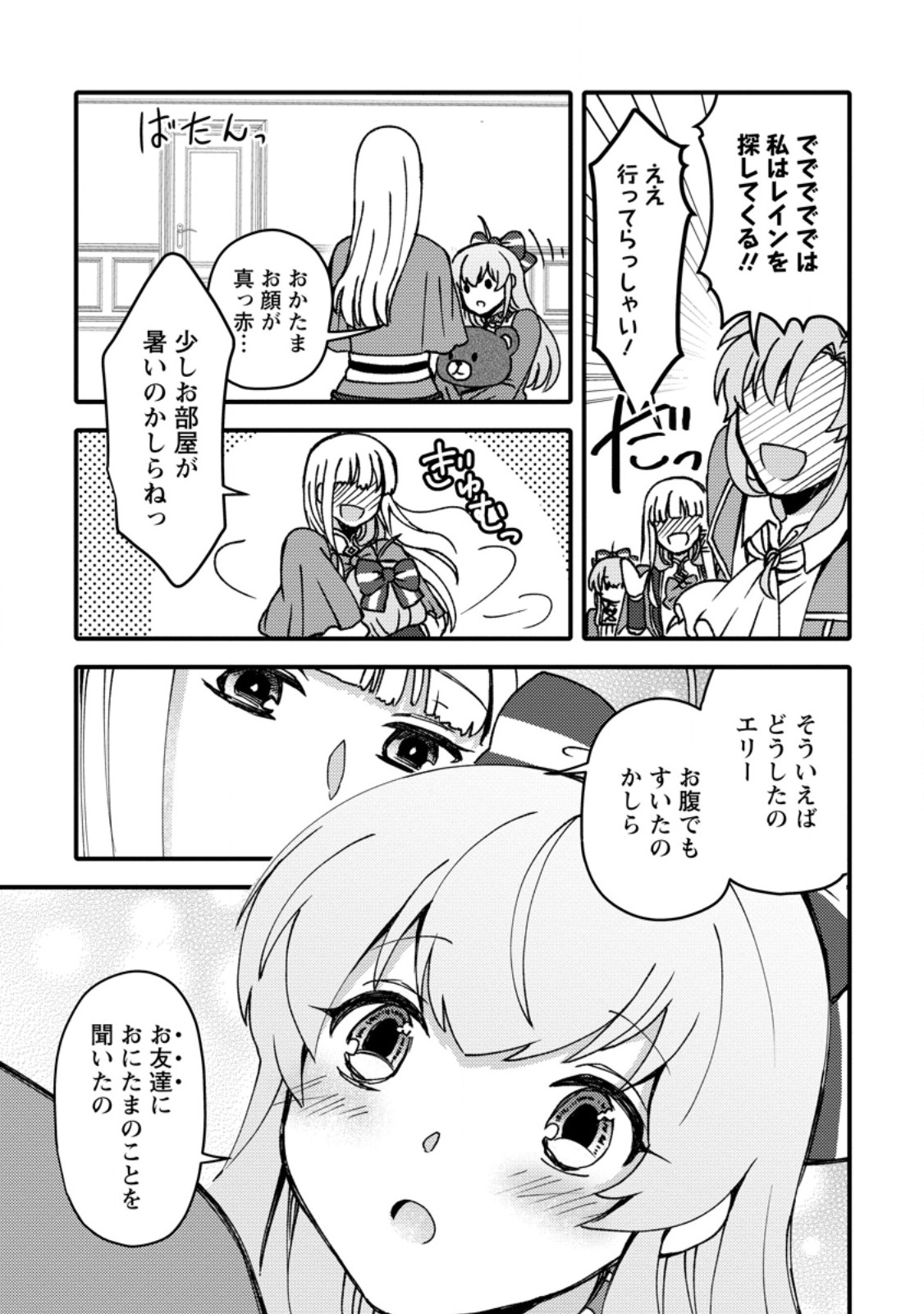 「ある程度 の魔法の才能」で今度こそ異世界でスローライフをおくります 第26.1話 - Page 5