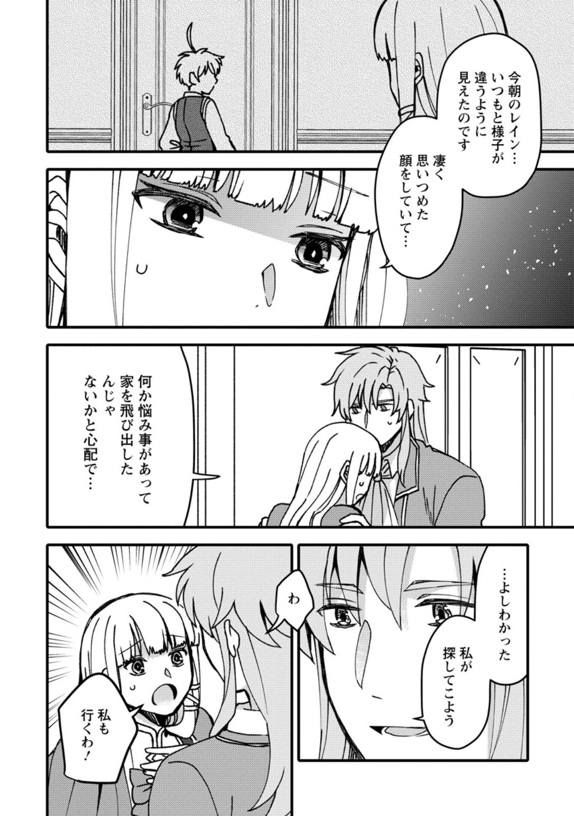 「ある程度 の魔法の才能」で今度こそ異世界でスローライフをおくります 第26.1話 - Page 2