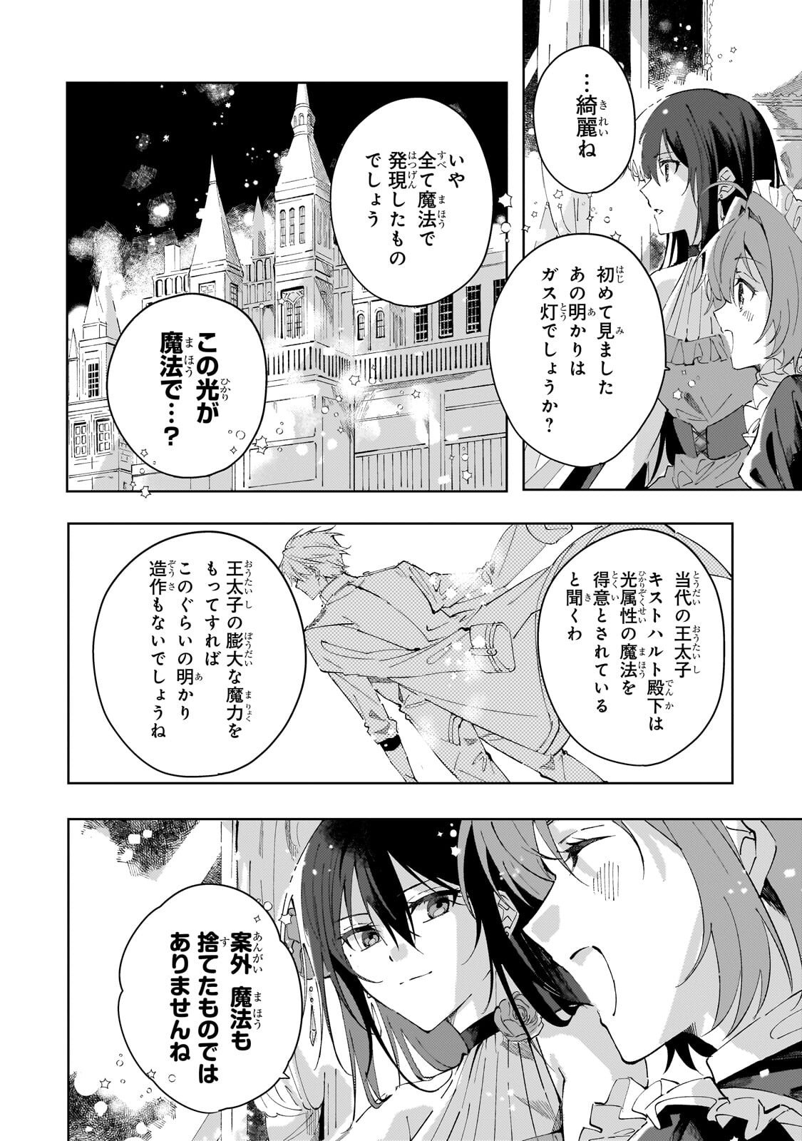 死に戻りの悪役令嬢は、二度目の人生ですべてを幸せにしてみせる 第3.1話 - Page 14
