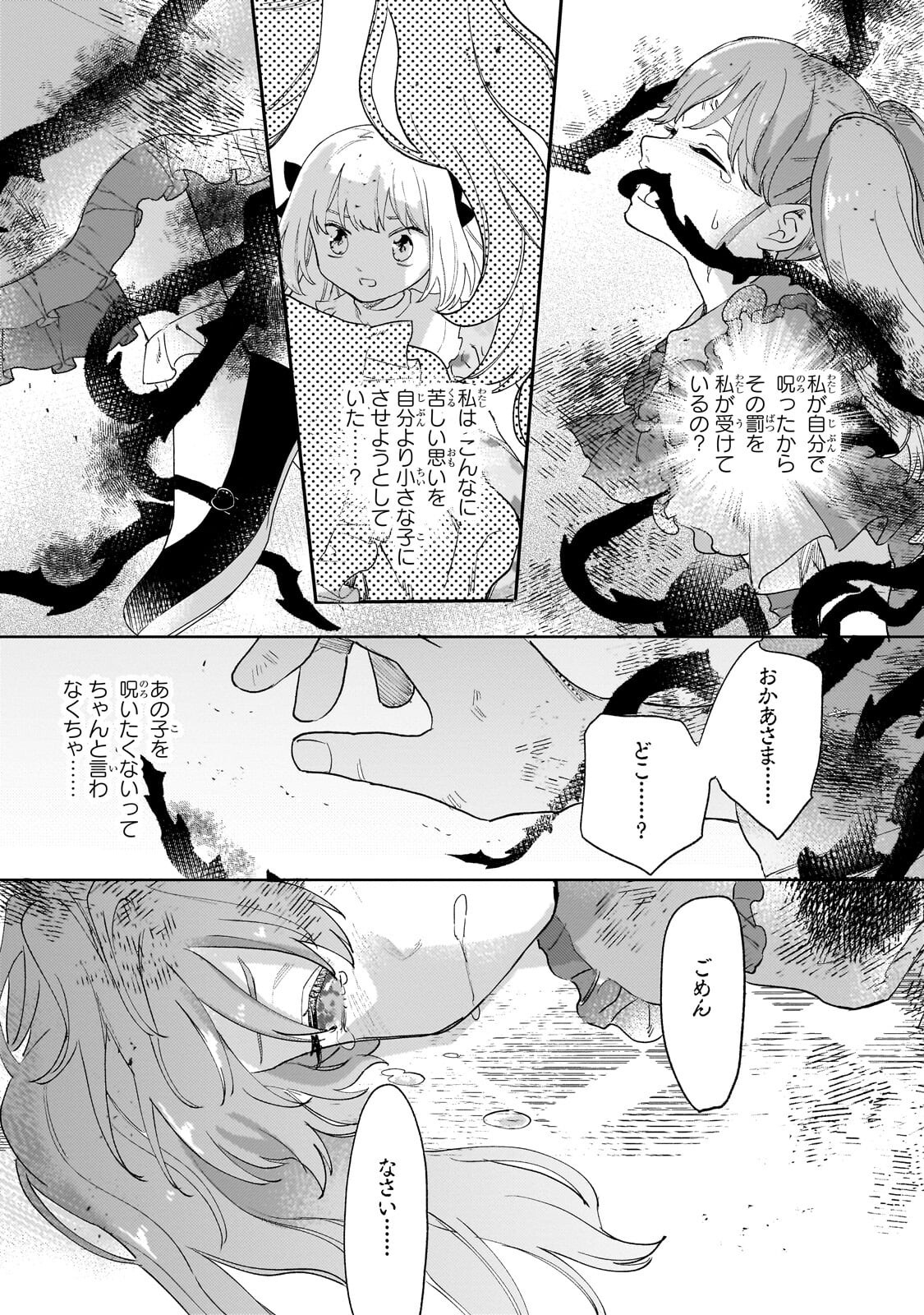 虐げられた追放王女は、転生した伝説の魔女でした 迎えに来られても困ります。従僕とのお昼寝を邪魔しないでください 第16.2話 - Page 10