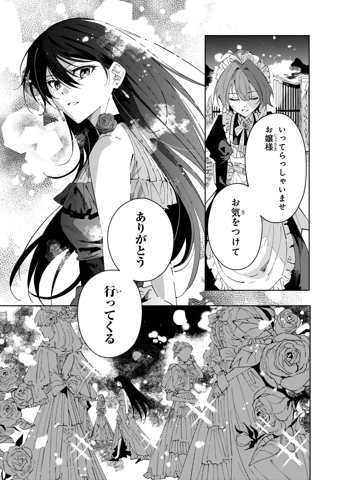 死に戻りの悪役令嬢は、二度目の人生ですべてを幸せにしてみせる 第3.1話 - Page 17
