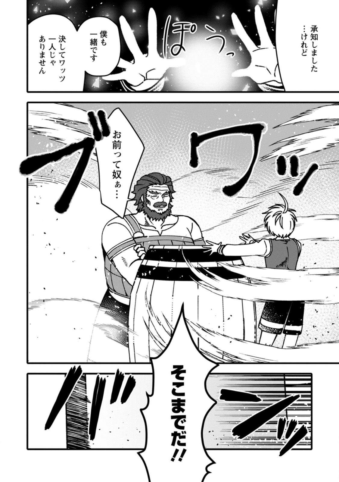「ある程度 の魔法の才能」で今度こそ異世界でスローライフをおくります 第26.1話 - Page 10