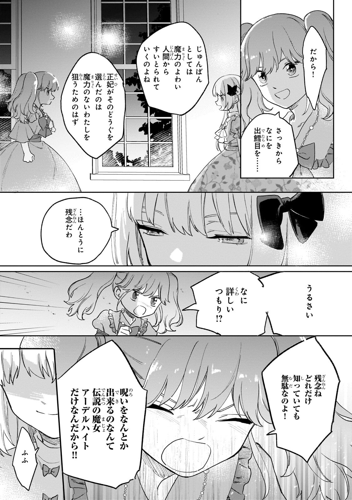 虐げられた追放王女は、転生した伝説の魔女でした 迎えに来られても困ります。従僕とのお昼寝を邪魔しないでください 第16.2話 - Page 4
