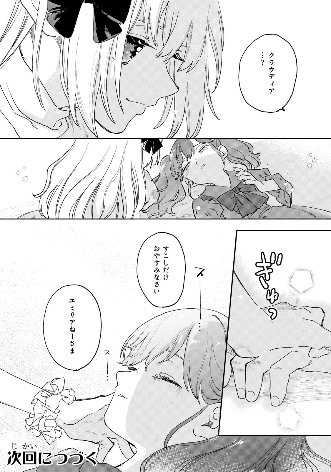 虐げられた追放王女は、転生した伝説の魔女でした 迎えに来られても困ります。従僕とのお昼寝を邪魔しないでください 第16.2話 - Page 13