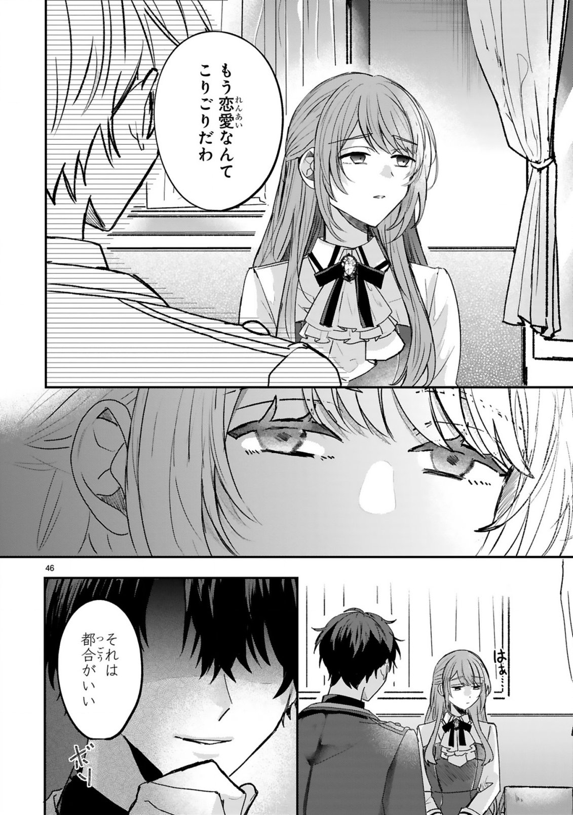 恋愛不信な令嬢は冷酷騎士様の溺愛に気づかない 第1.3話 - Page 12