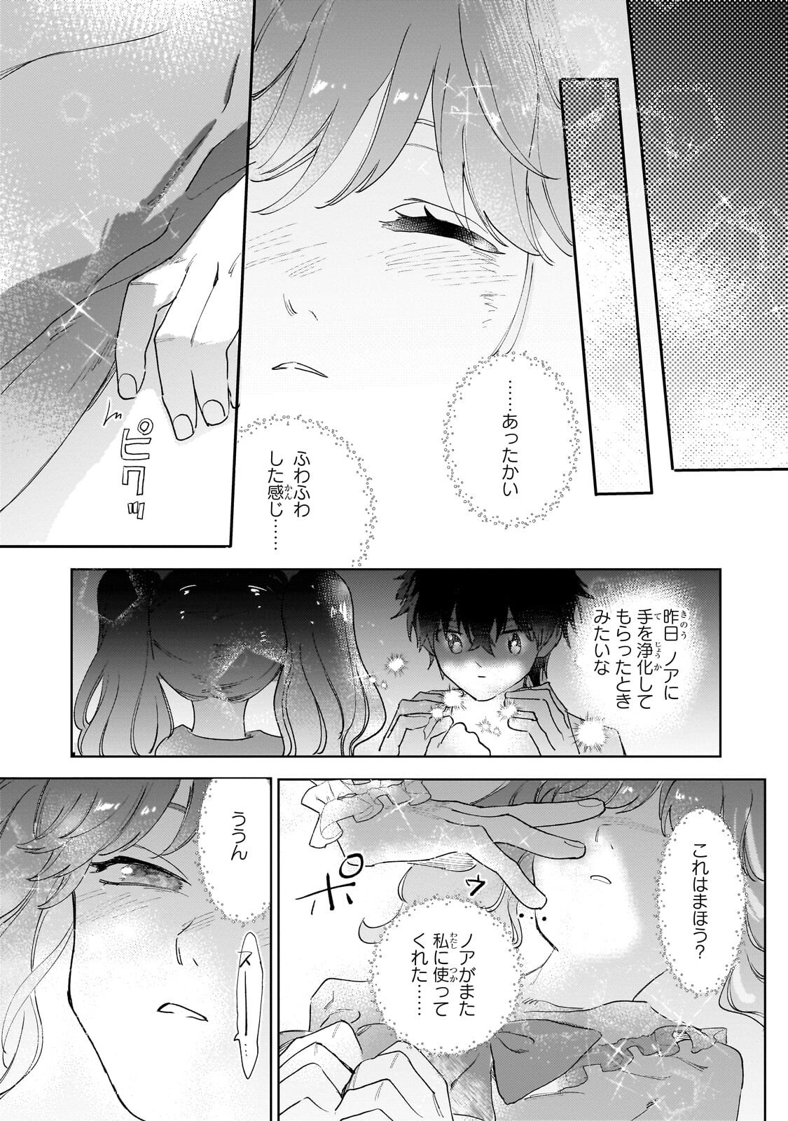 虐げられた追放王女は、転生した伝説の魔女でした 迎えに来られても困ります。従僕とのお昼寝を邪魔しないでください 第16.2話 - Page 12