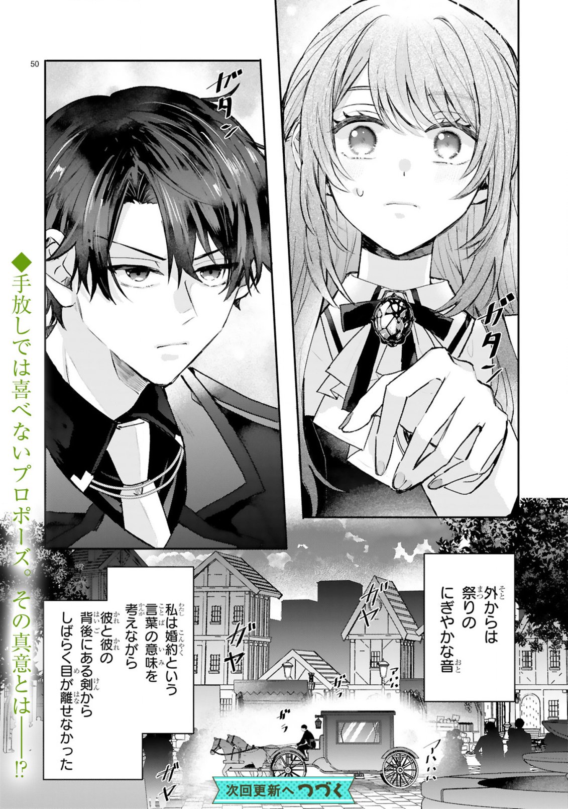 恋愛不信な令嬢は冷酷騎士様の溺愛に気づかない 第1.3話 - Page 16