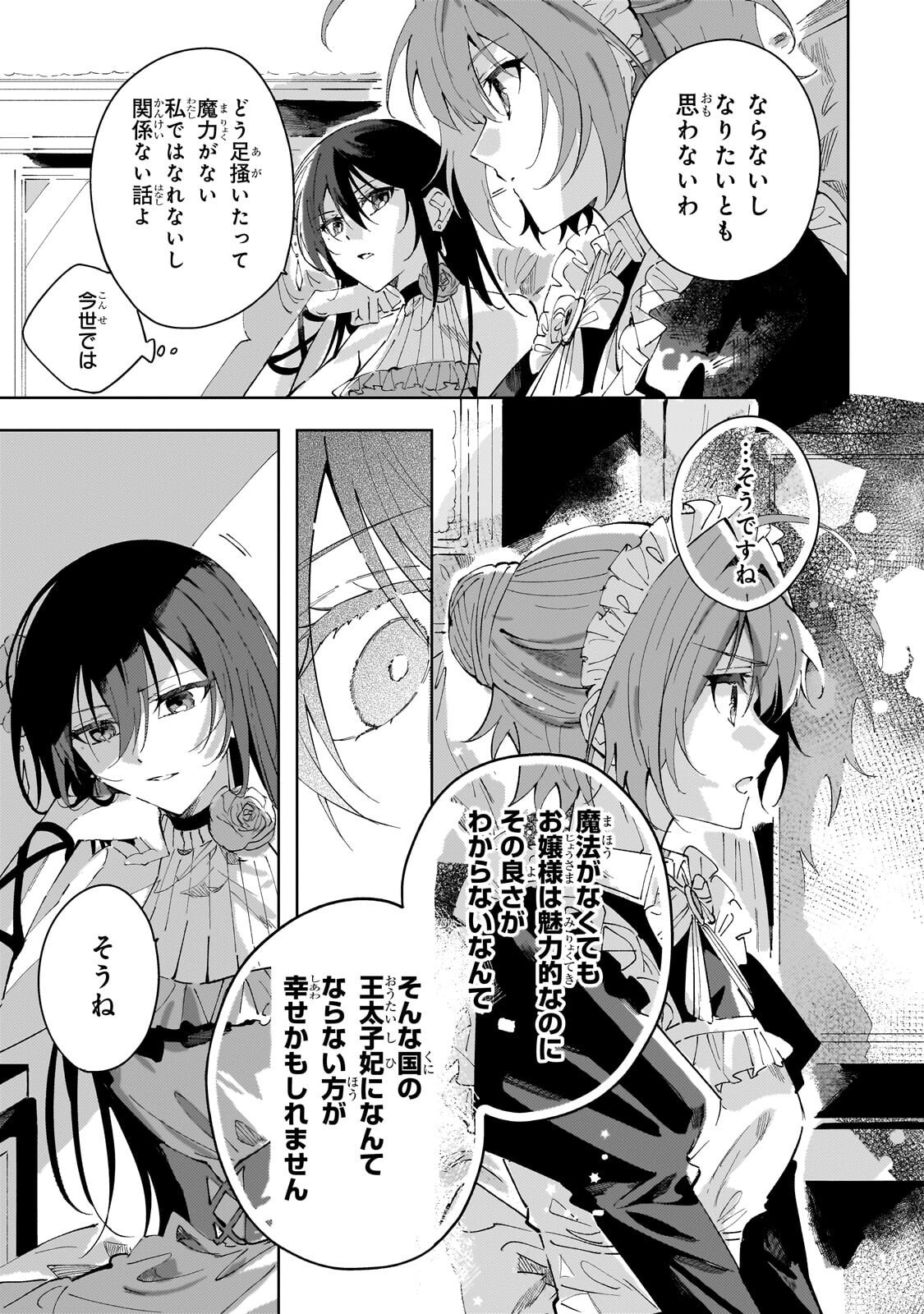 死に戻りの悪役令嬢は、二度目の人生ですべてを幸せにしてみせる 第3.1話 - Page 11