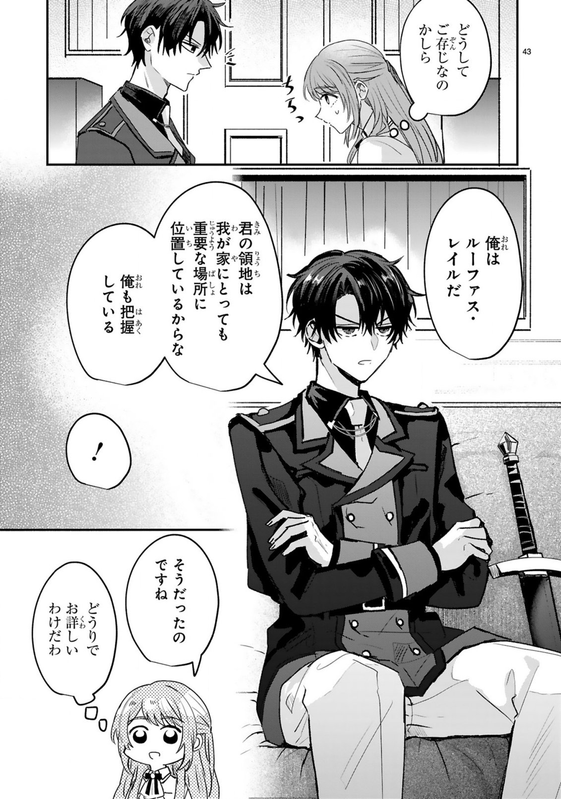 恋愛不信な令嬢は冷酷騎士様の溺愛に気づかない 第1.3話 - Page 9