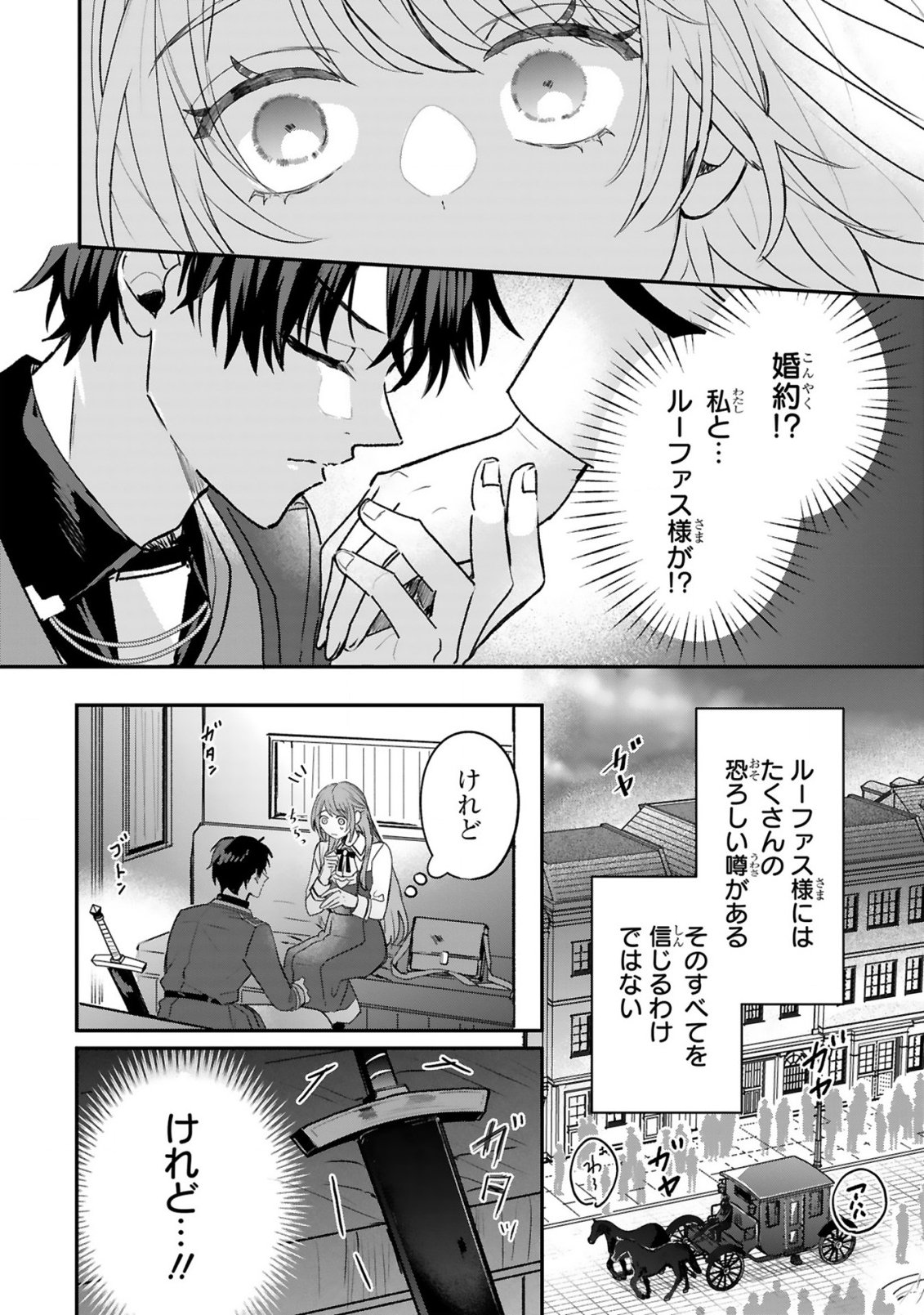恋愛不信な令嬢は冷酷騎士様の溺愛に気づかない 第1.3話 - Page 15