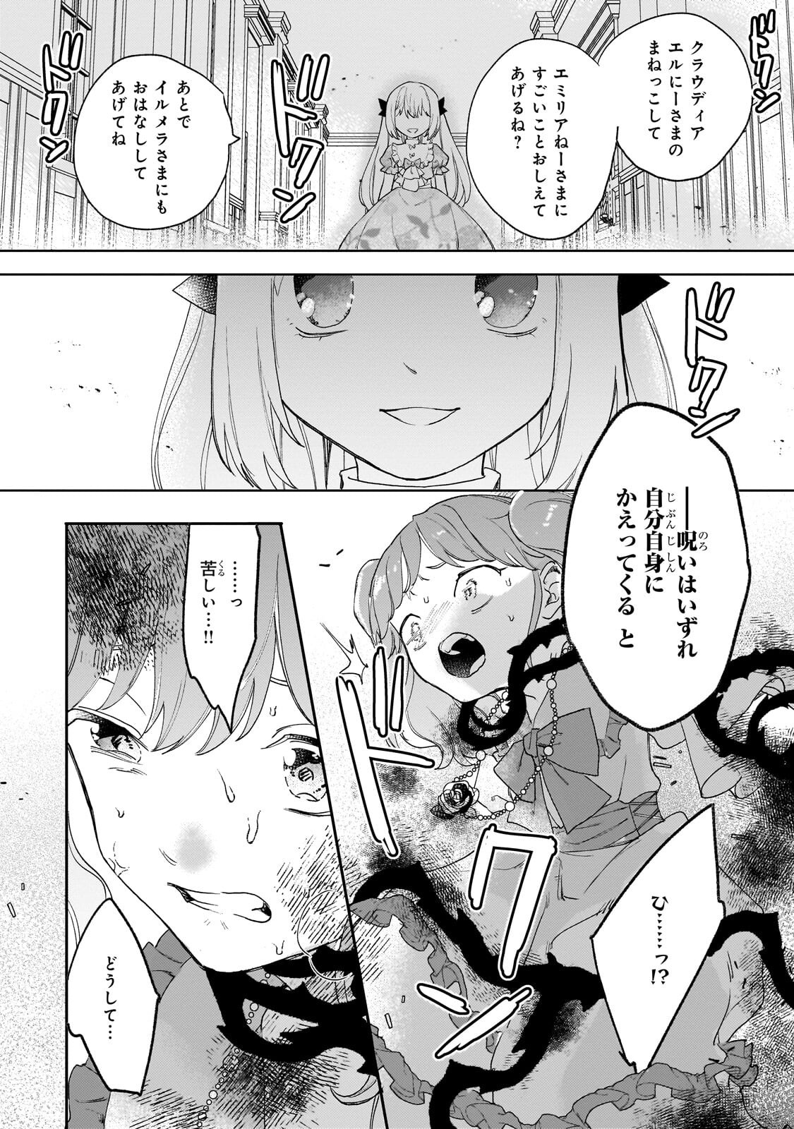 虐げられた追放王女は、転生した伝説の魔女でした 迎えに来られても困ります。従僕とのお昼寝を邪魔しないでください 第16.2話 - Page 5