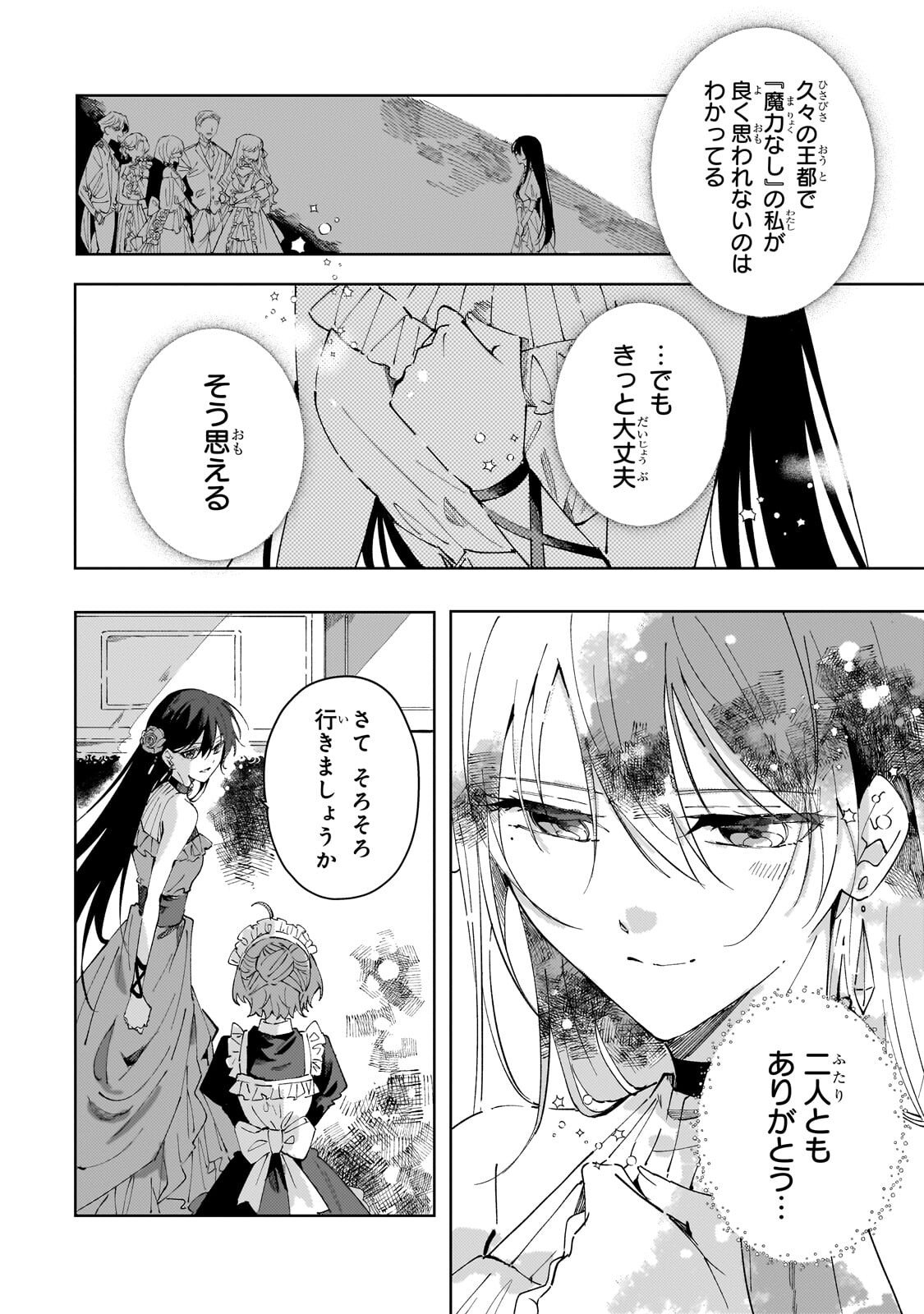 死に戻りの悪役令嬢は、二度目の人生ですべてを幸せにしてみせる 第3.1話 - Page 4