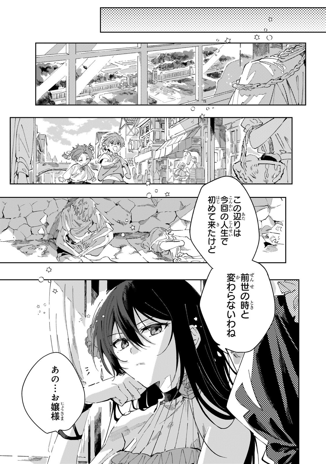 死に戻りの悪役令嬢は、二度目の人生ですべてを幸せにしてみせる 第3.1話 - Page 5