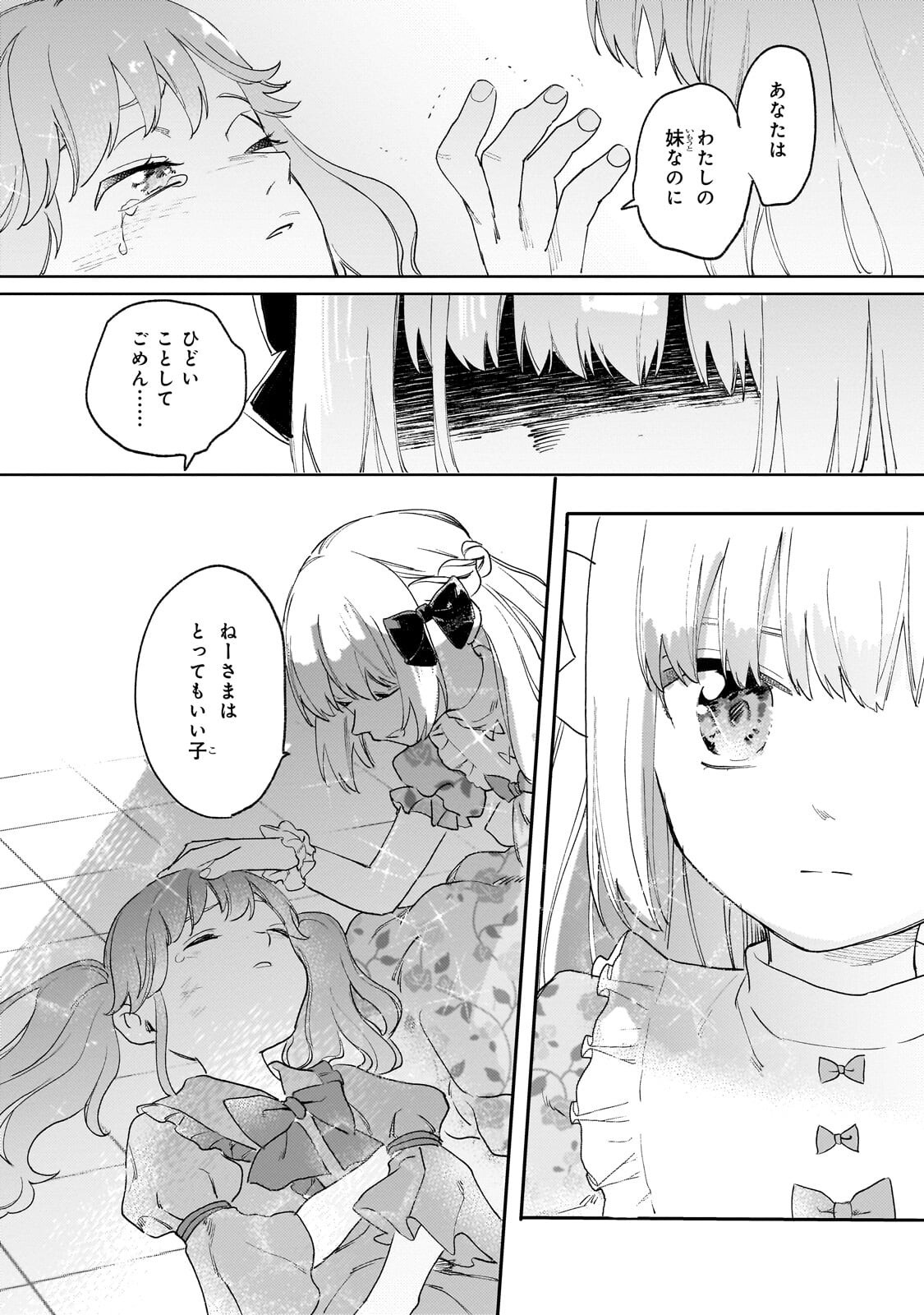 虐げられた追放王女は、転生した伝説の魔女でした 迎えに来られても困ります。従僕とのお昼寝を邪魔しないでください 第16.2話 - Page 11