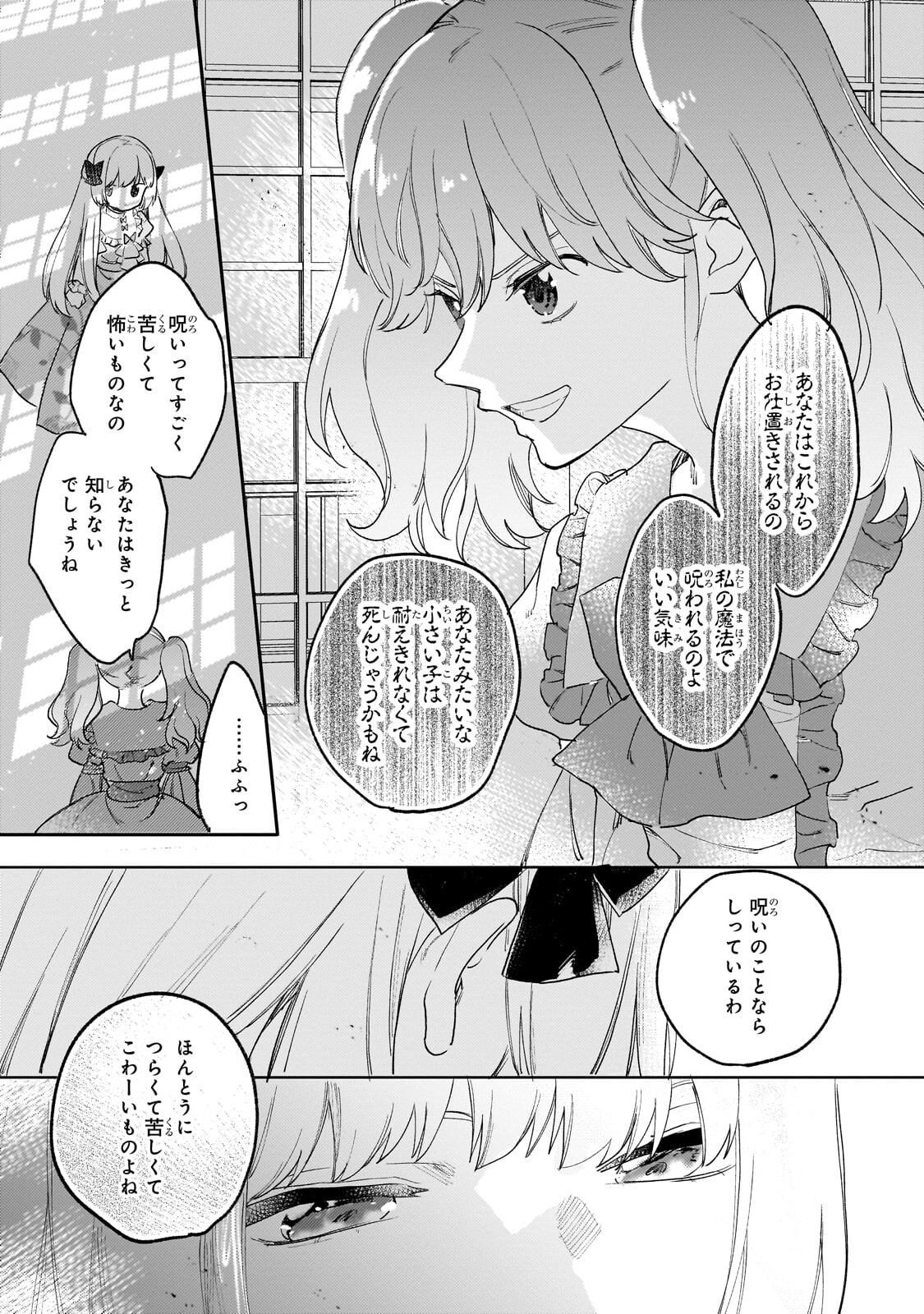 虐げられた追放王女は、転生した伝説の魔女でした 迎えに来られても困ります。従僕とのお昼寝を邪魔しないでください 第16.2話 - Page 2
