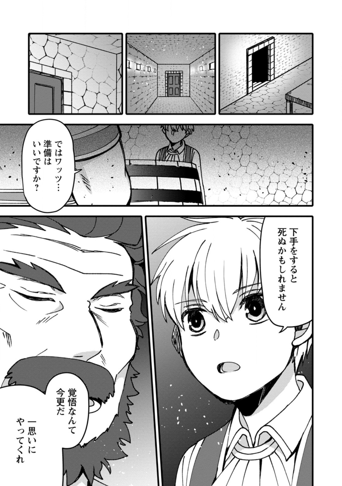 「ある程度 の魔法の才能」で今度こそ異世界でスローライフをおくります 第26.1話 - Page 9