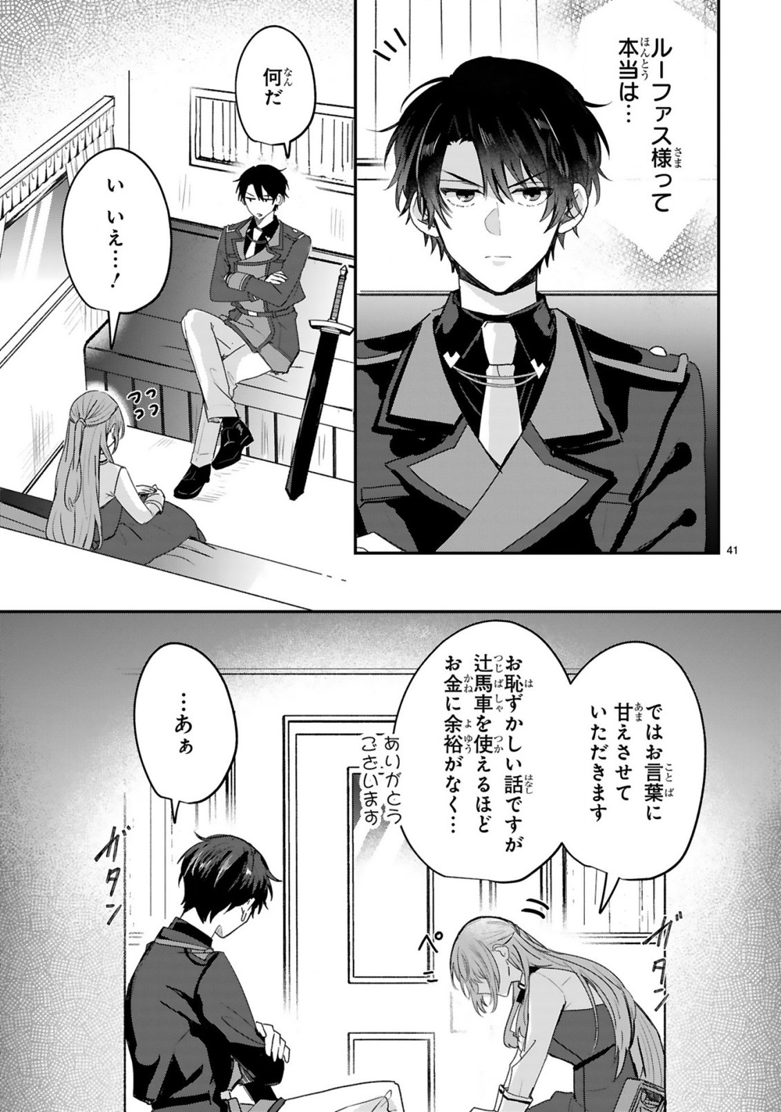 恋愛不信な令嬢は冷酷騎士様の溺愛に気づかない 第1.3話 - Page 7