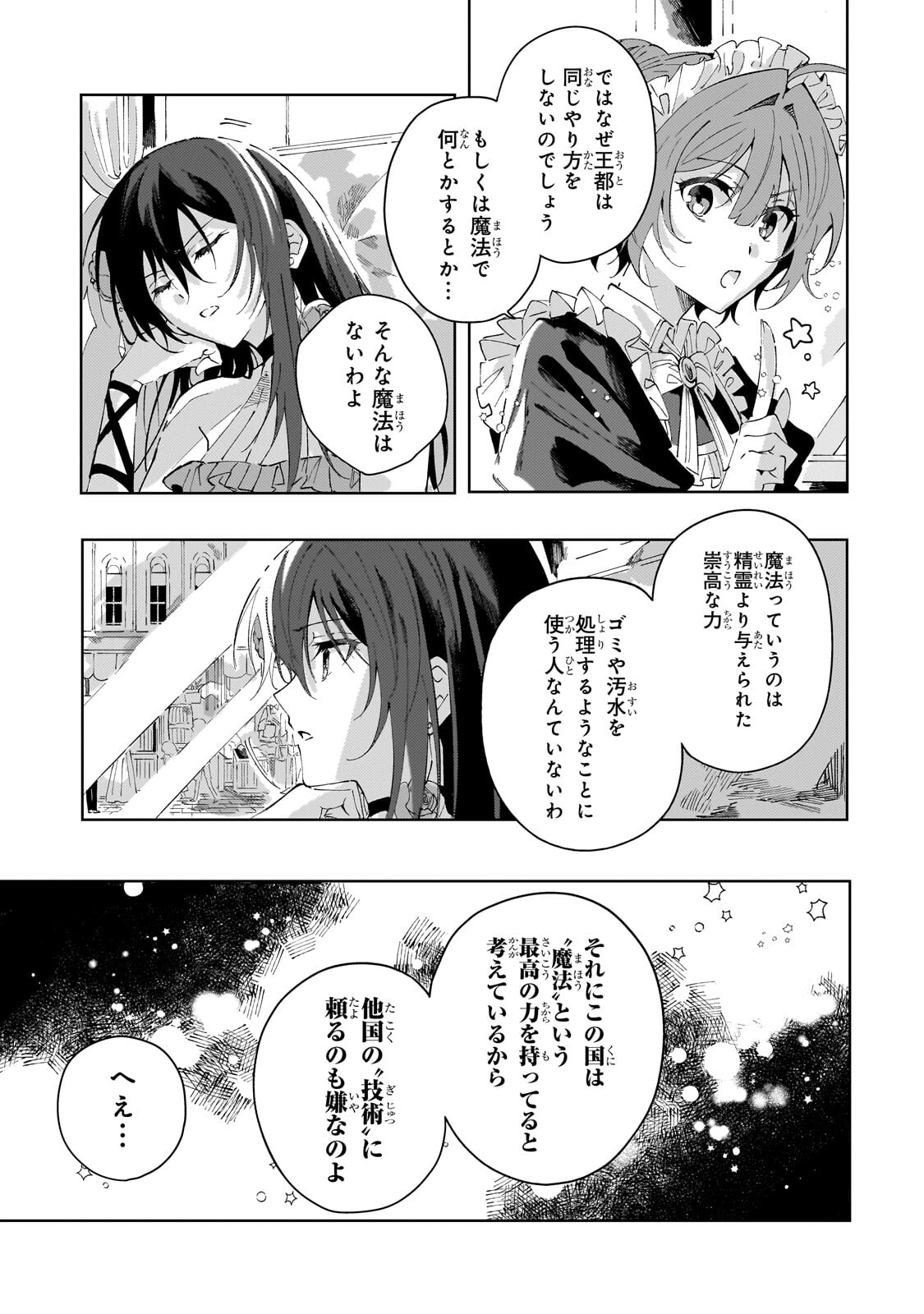死に戻りの悪役令嬢は、二度目の人生ですべてを幸せにしてみせる 第3.1話 - Page 7