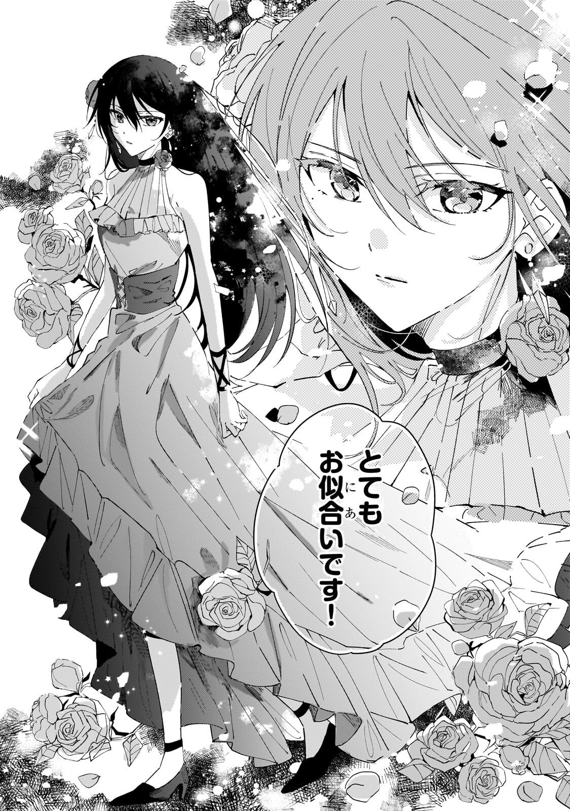 死に戻りの悪役令嬢は、二度目の人生ですべてを幸せにしてみせる 第3.1話 - Page 2