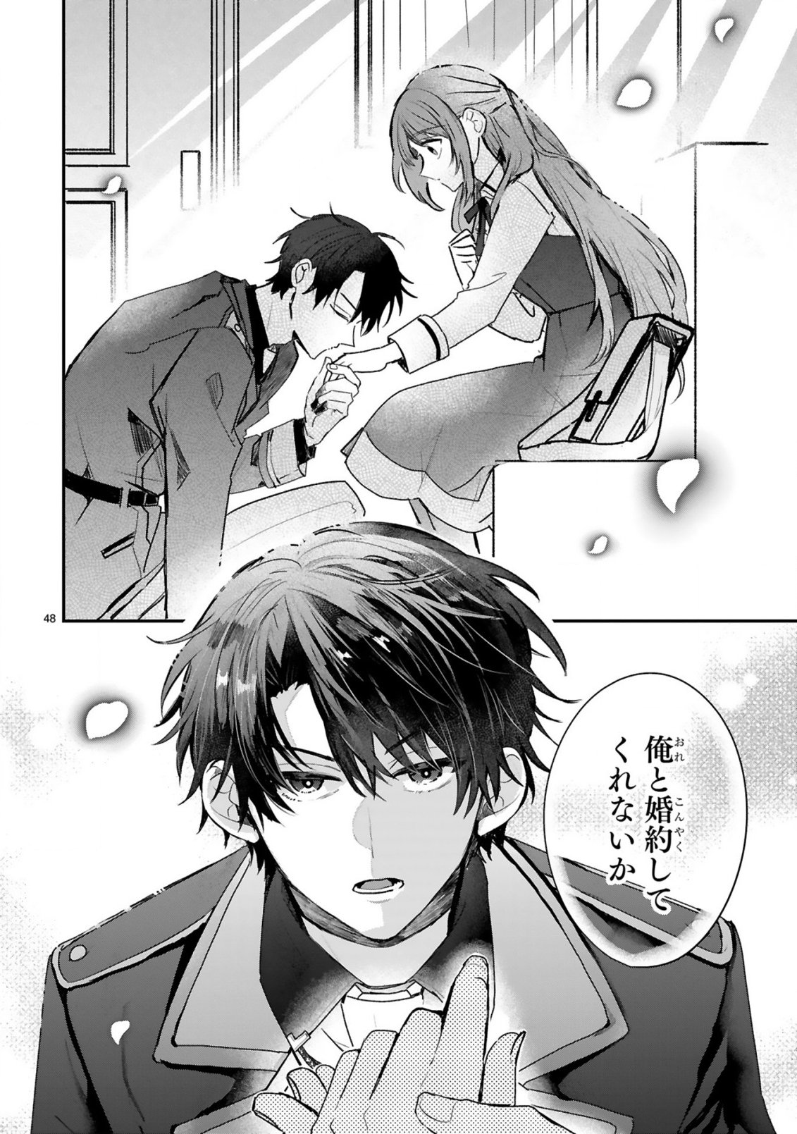 恋愛不信な令嬢は冷酷騎士様の溺愛に気づかない 第1.3話 - Page 14