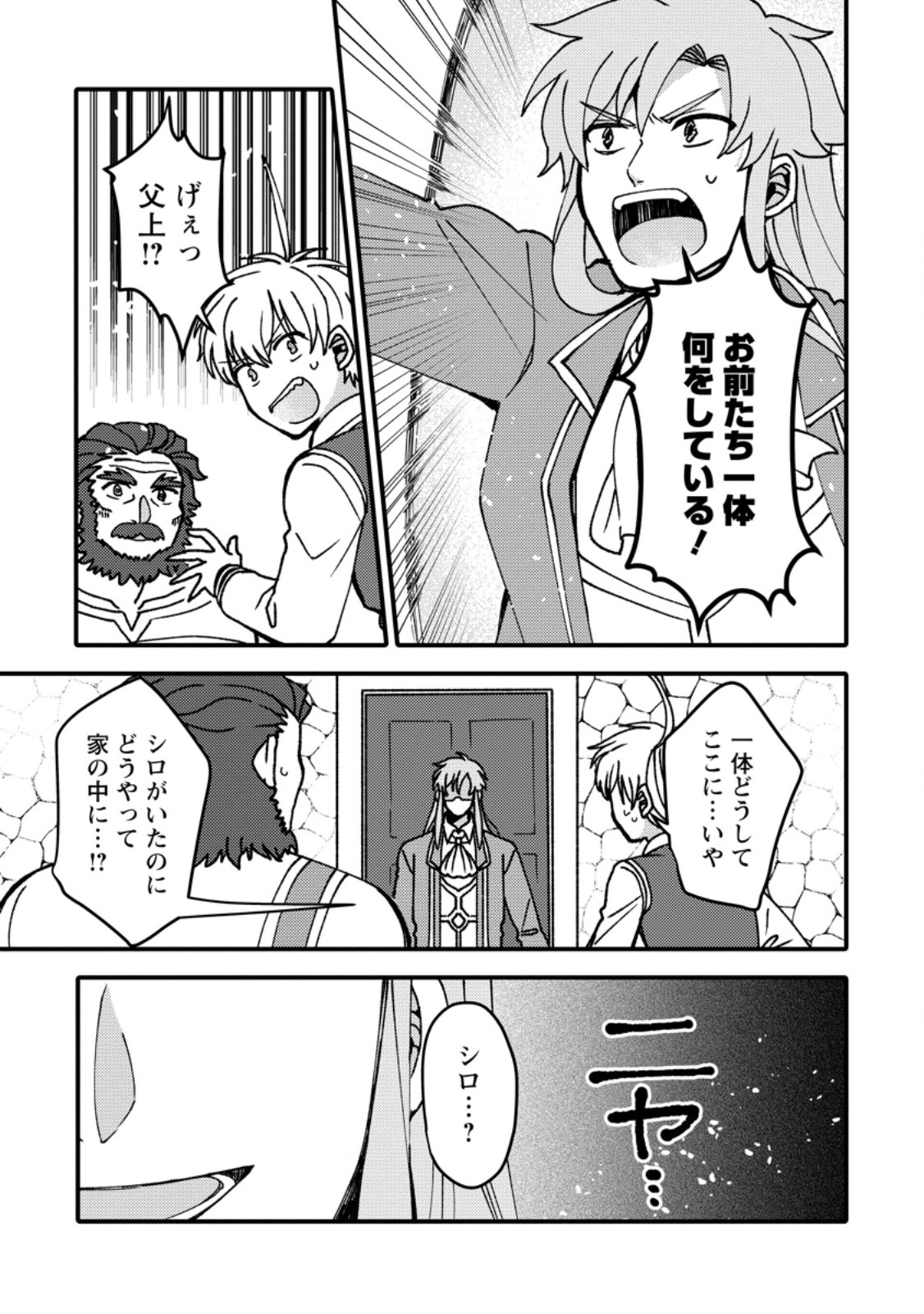「ある程度 の魔法の才能」で今度こそ異世界でスローライフをおくります 第26.1話 - Page 11