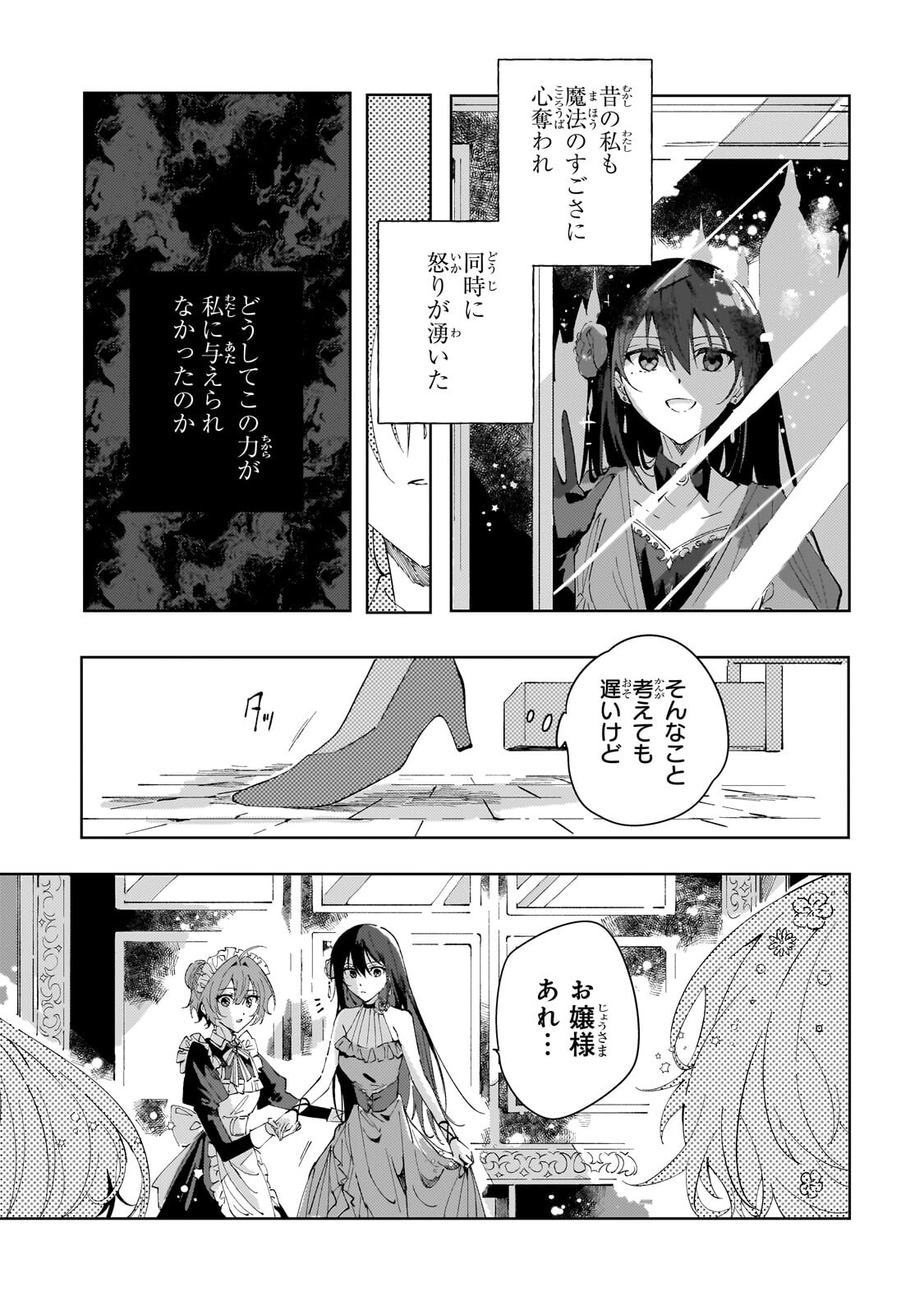 死に戻りの悪役令嬢は、二度目の人生ですべてを幸せにしてみせる 第3.1話 - Page 15