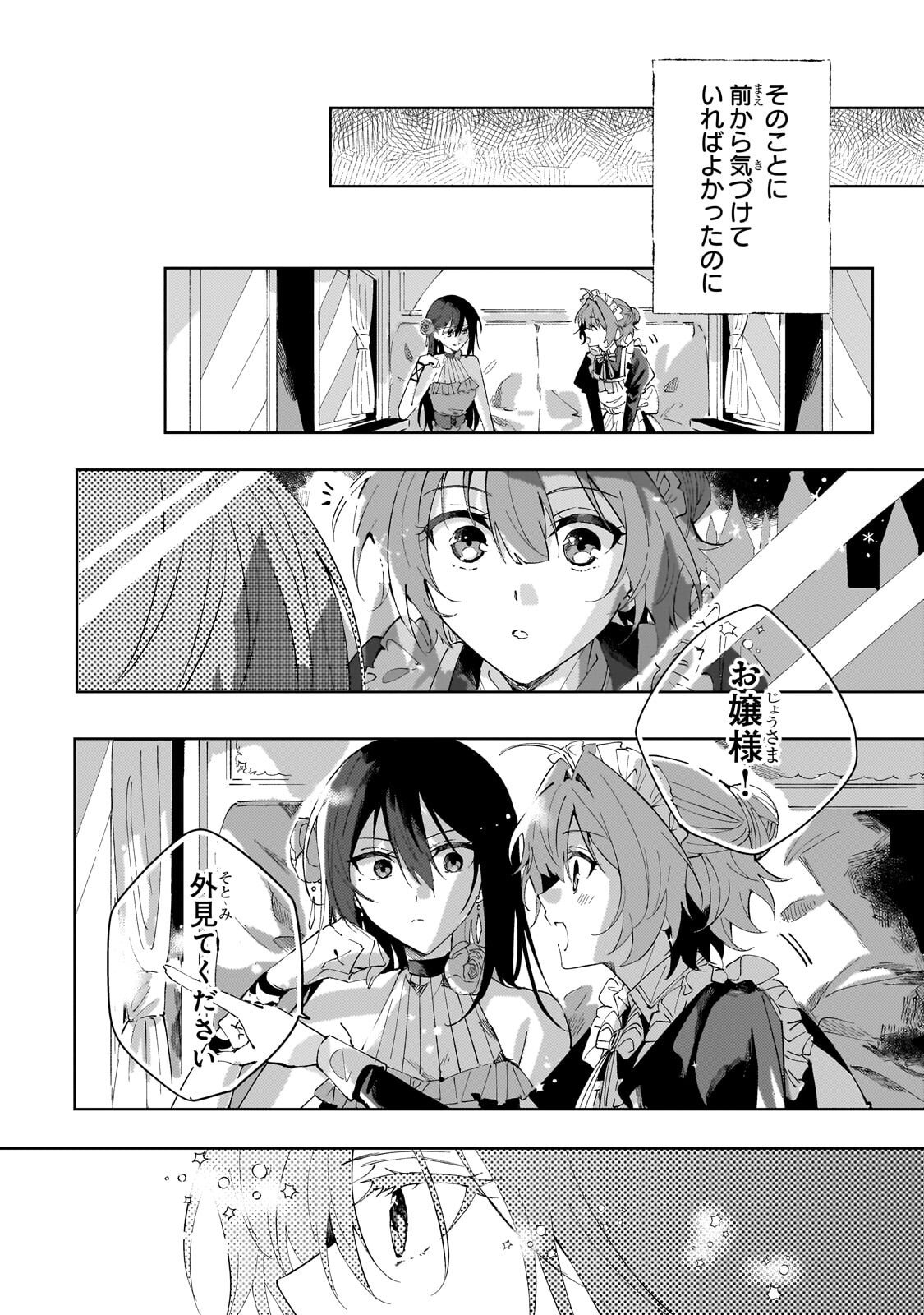 死に戻りの悪役令嬢は、二度目の人生ですべてを幸せにしてみせる 第3.1話 - Page 12