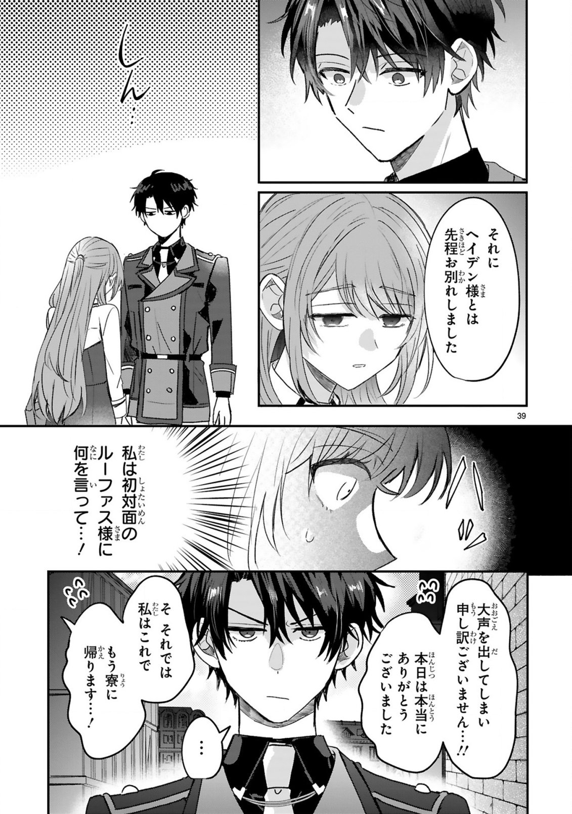 恋愛不信な令嬢は冷酷騎士様の溺愛に気づかない 第1.3話 - Page 5