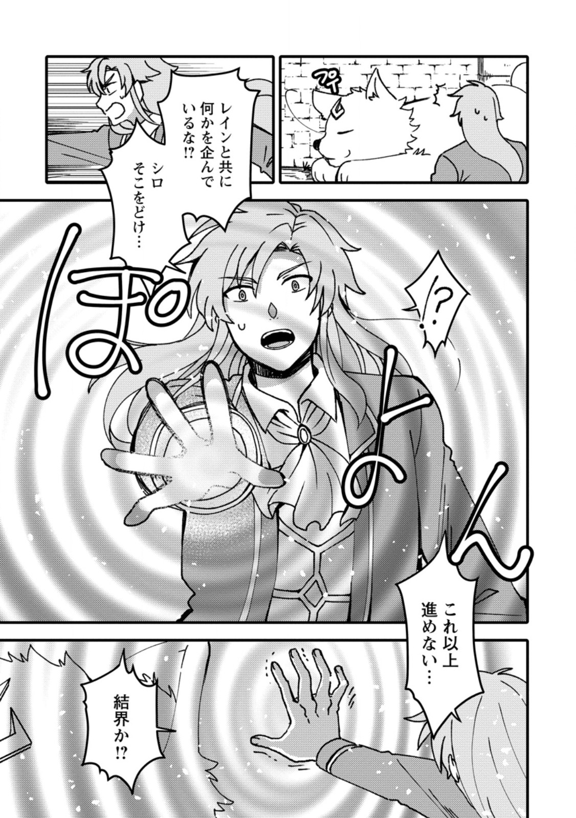 「ある程度 の魔法の才能」で今度こそ異世界でスローライフをおくります 第26.1話 - Page 7
