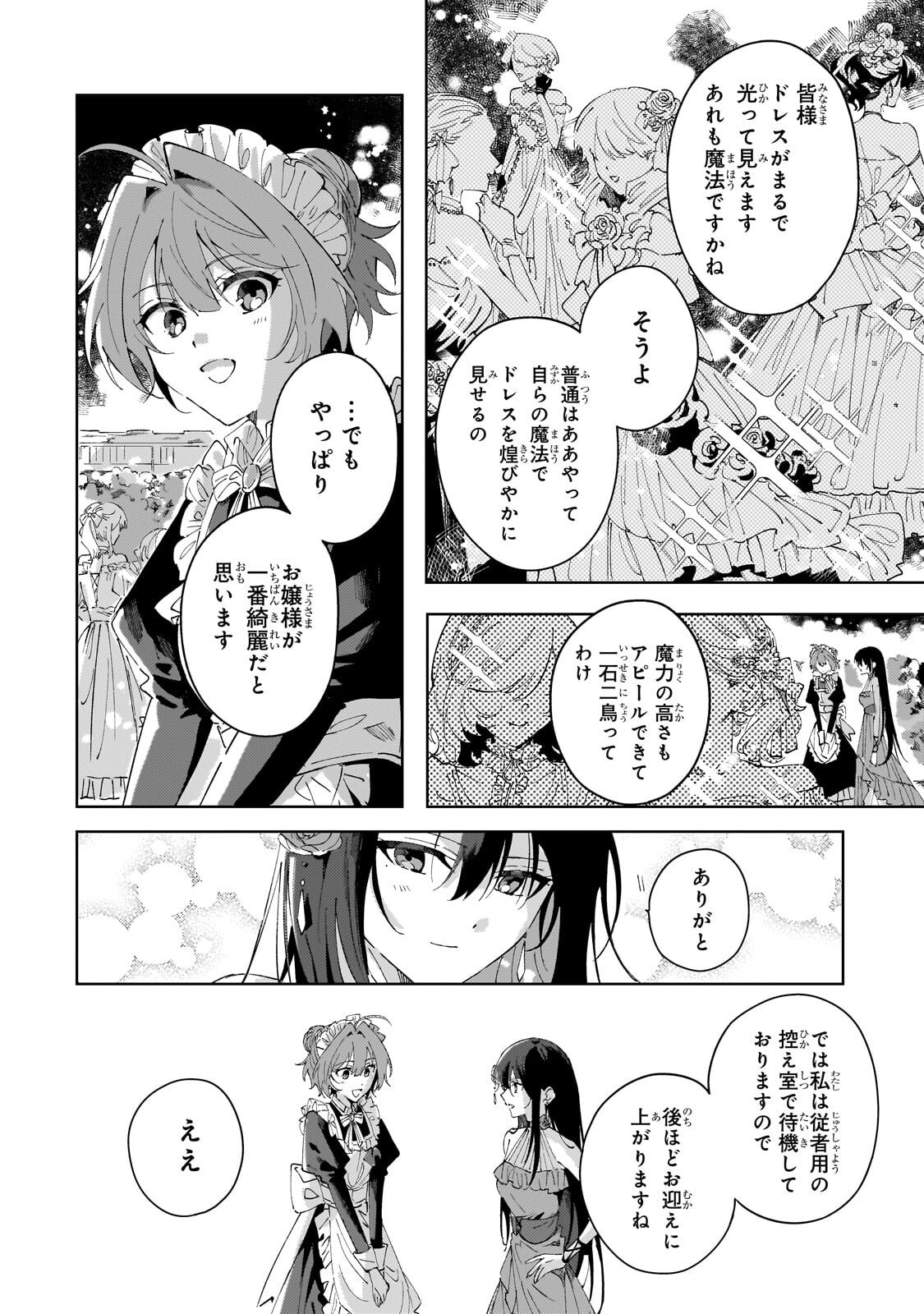 死に戻りの悪役令嬢は、二度目の人生ですべてを幸せにしてみせる 第3.1話 - Page 16