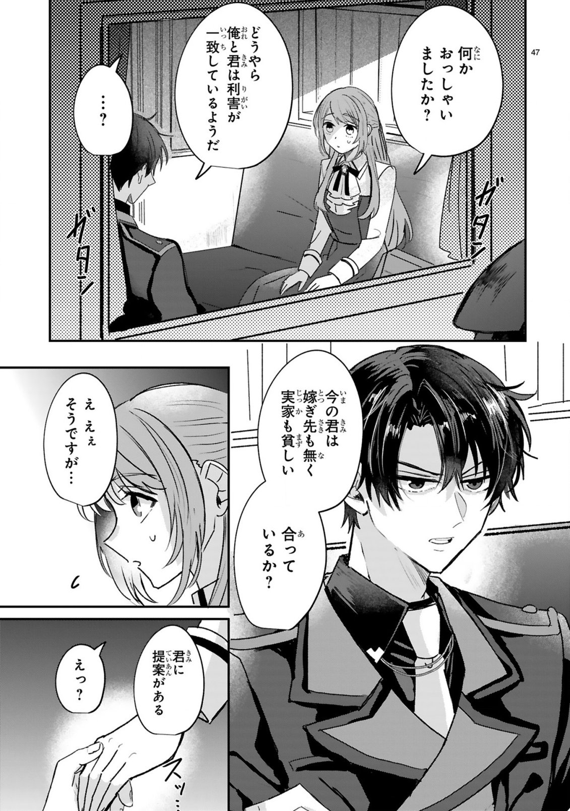 恋愛不信な令嬢は冷酷騎士様の溺愛に気づかない 第1.3話 - Page 13