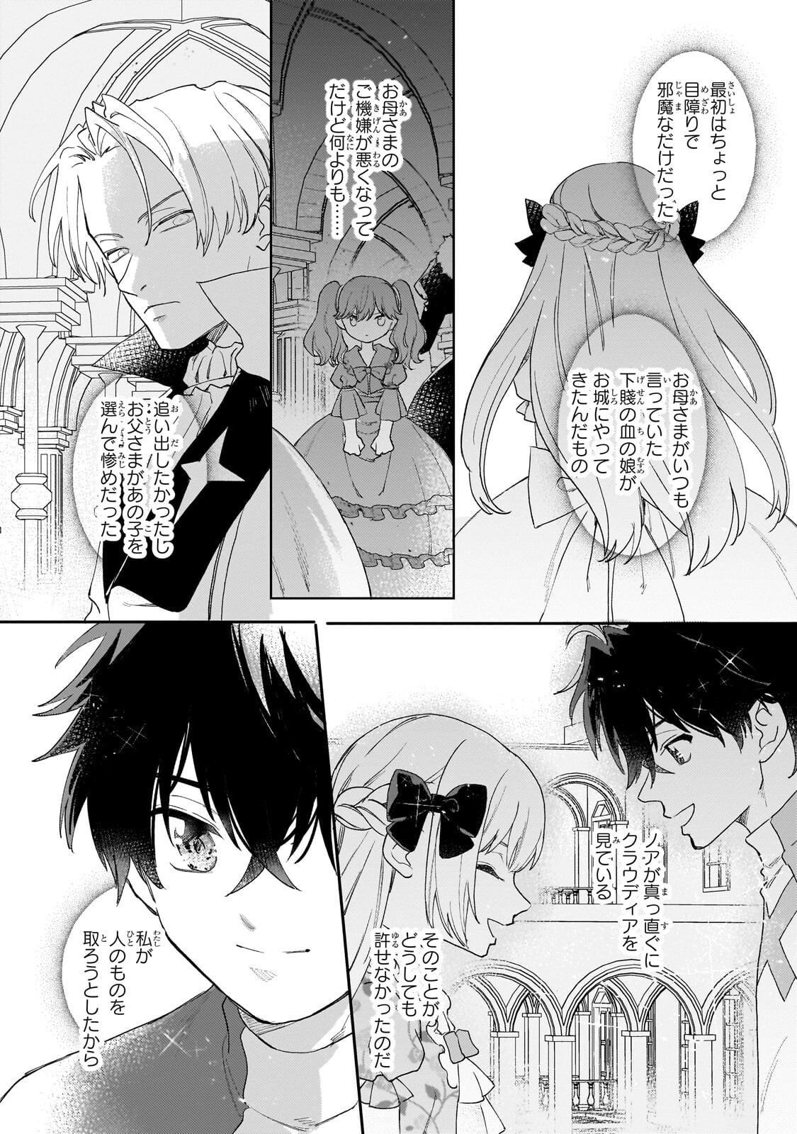 虐げられた追放王女は、転生した伝説の魔女でした 迎えに来られても困ります。従僕とのお昼寝を邪魔しないでください 第16.2話 - Page 9