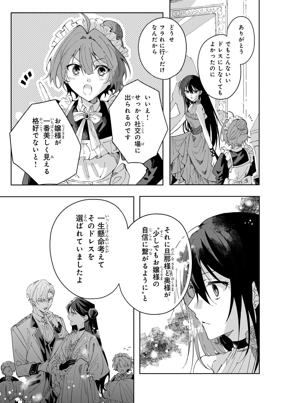 死に戻りの悪役令嬢は、二度目の人生ですべてを幸せにしてみせる 第3.1話 - Page 3