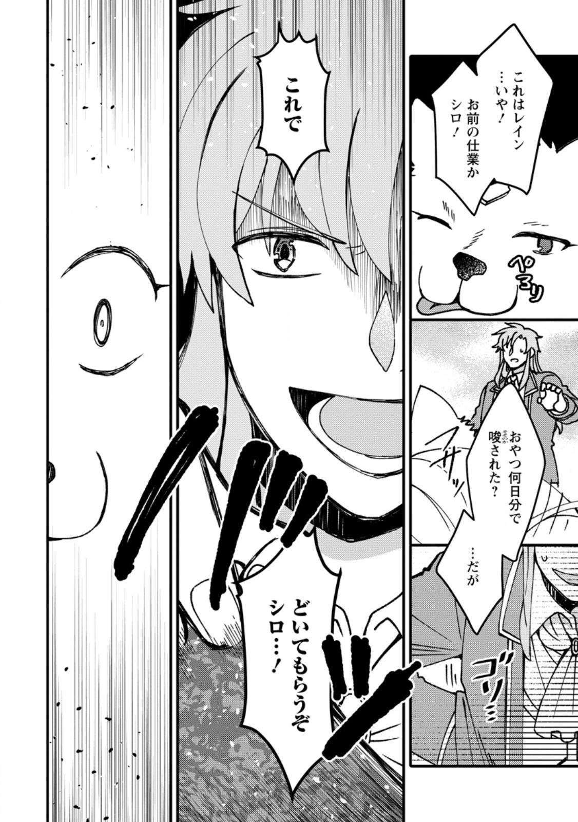 「ある程度 の魔法の才能」で今度こそ異世界でスローライフをおくります 第26.1話 - Page 8
