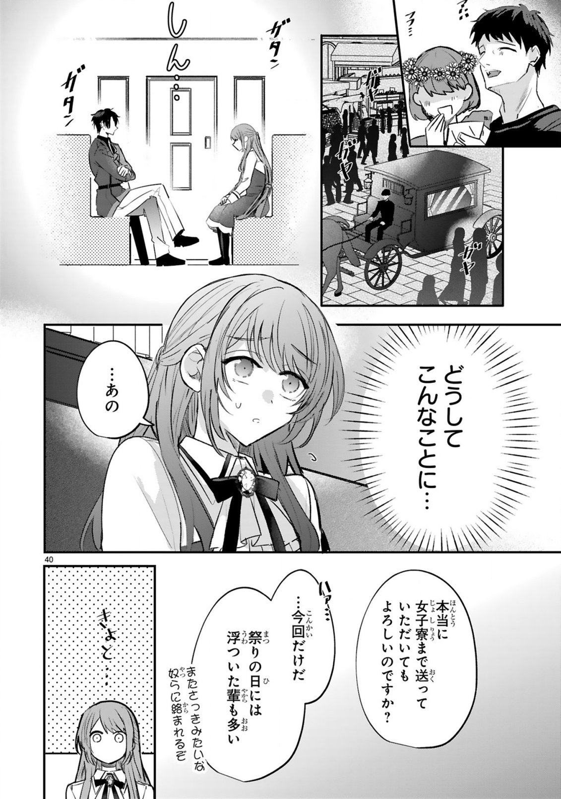 恋愛不信な令嬢は冷酷騎士様の溺愛に気づかない 第1.3話 - Page 6