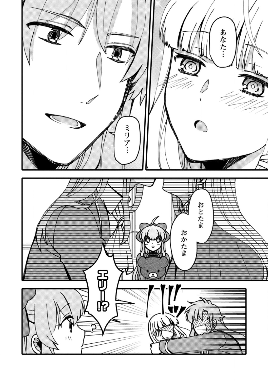 「ある程度 の魔法の才能」で今度こそ異世界でスローライフをおくります 第26.1話 - Page 4