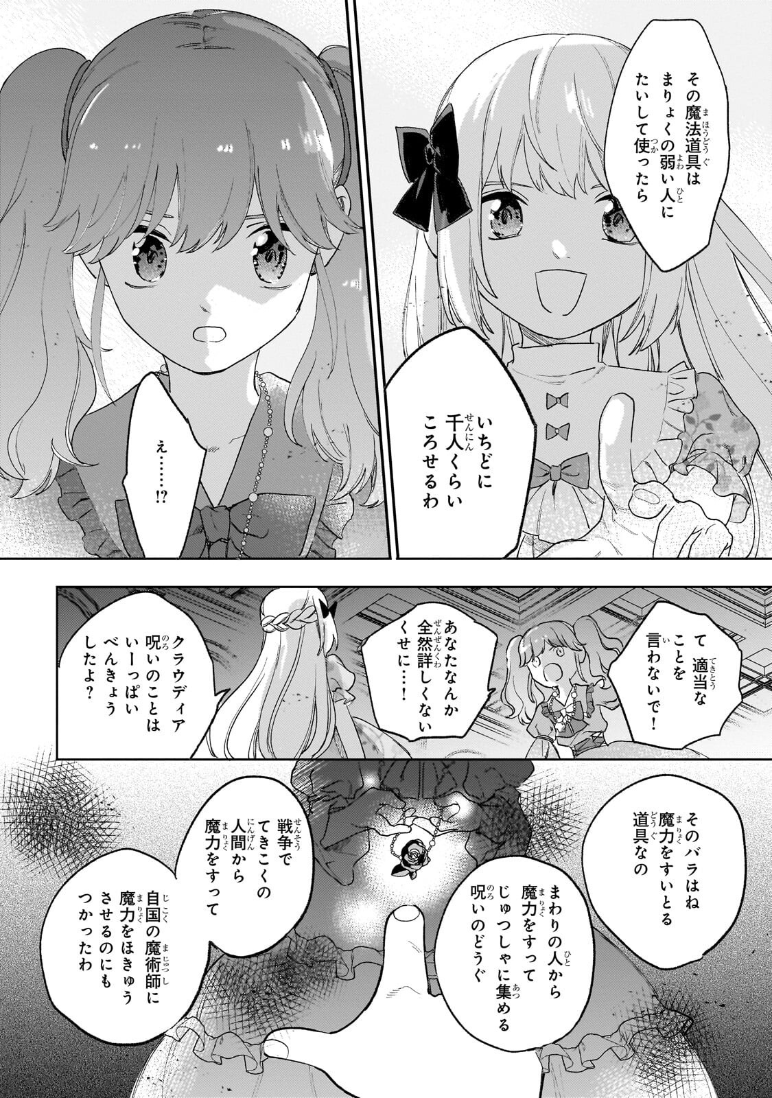 虐げられた追放王女は、転生した伝説の魔女でした 迎えに来られても困ります。従僕とのお昼寝を邪魔しないでください 第16.2話 - Page 3