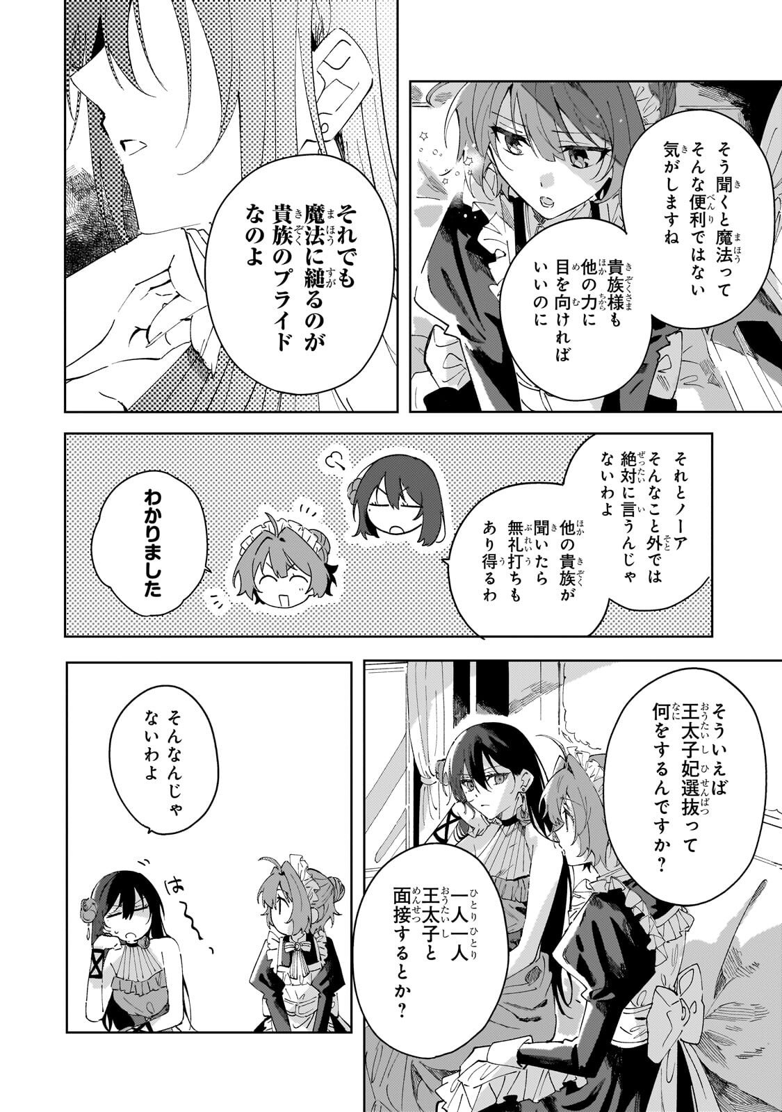 死に戻りの悪役令嬢は、二度目の人生ですべてを幸せにしてみせる 第3.1話 - Page 8