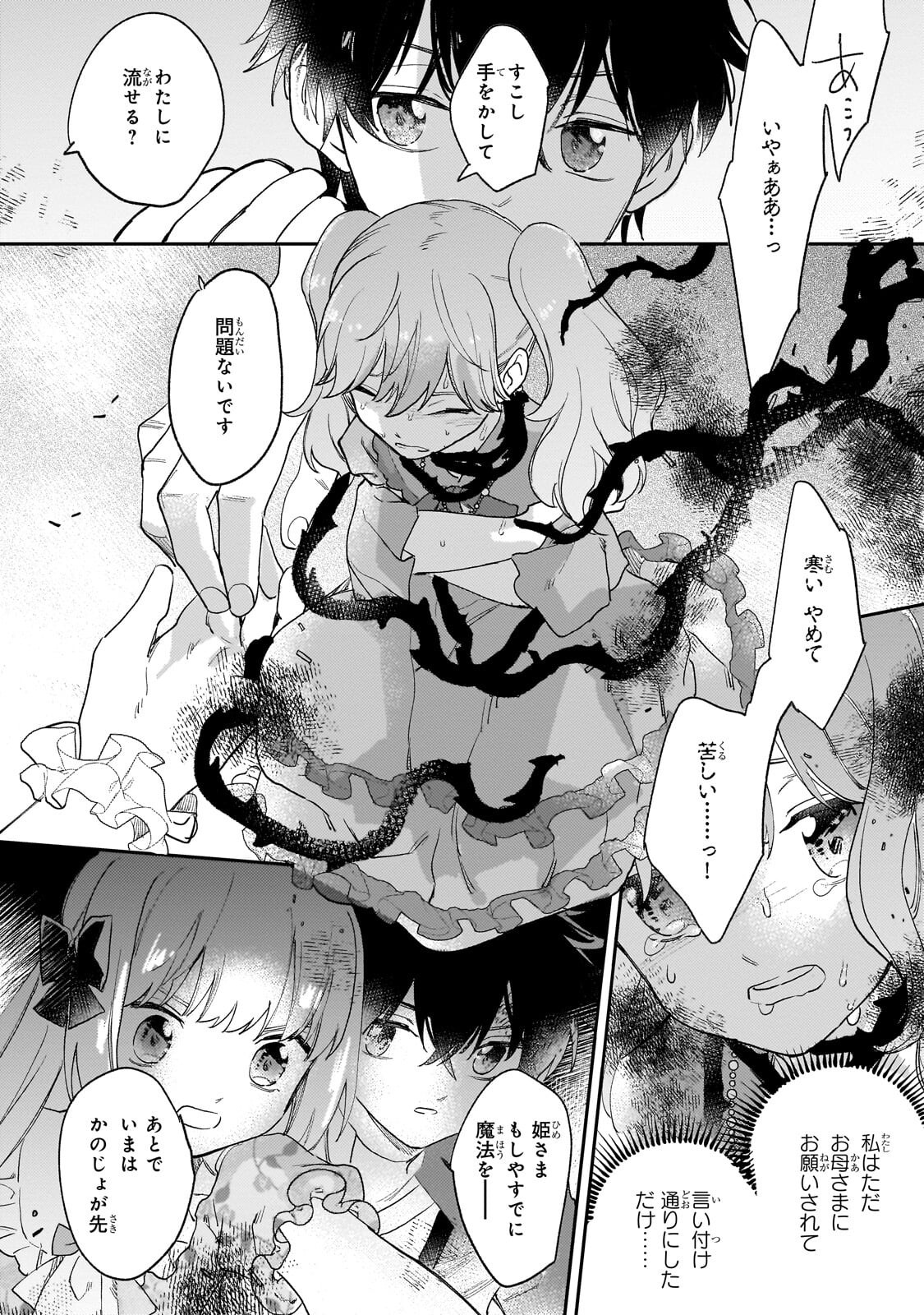 虐げられた追放王女は、転生した伝説の魔女でした 迎えに来られても困ります。従僕とのお昼寝を邪魔しないでください 第16.2話 - Page 7