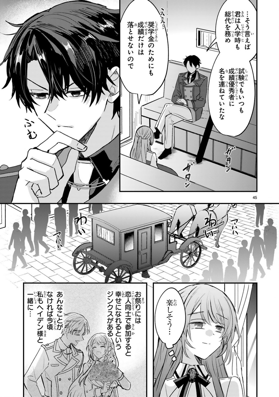 恋愛不信な令嬢は冷酷騎士様の溺愛に気づかない 第1.3話 - Page 11