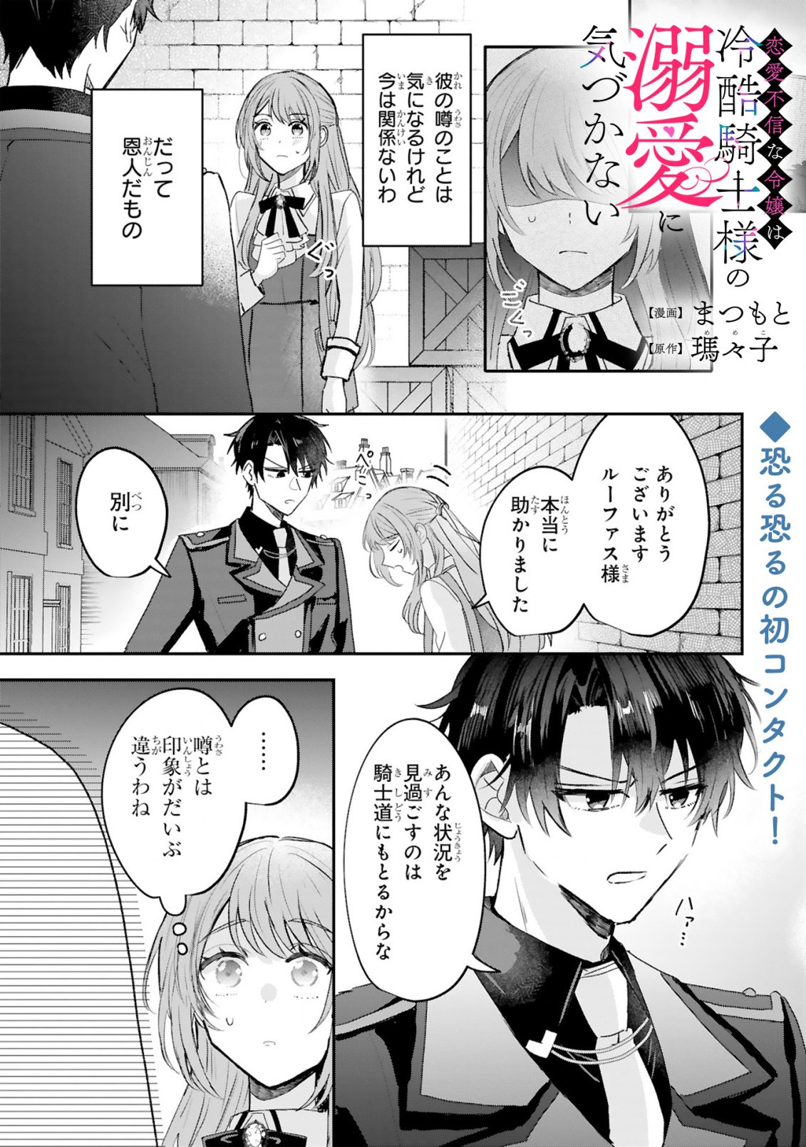 恋愛不信な令嬢は冷酷騎士様の溺愛に気づかない 第1.3話 - Page 3