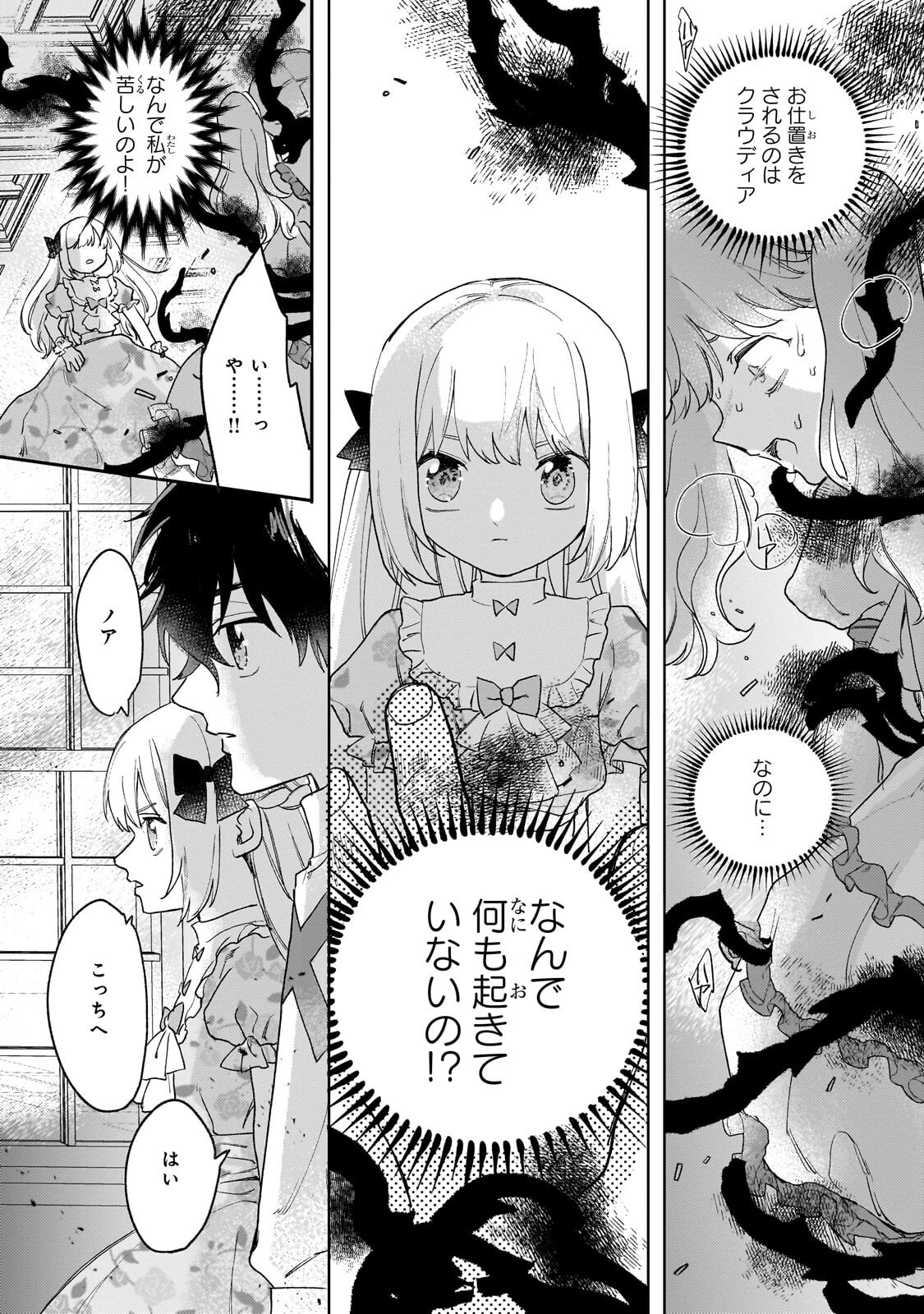 虐げられた追放王女は、転生した伝説の魔女でした 迎えに来られても困ります。従僕とのお昼寝を邪魔しないでください 第16.2話 - Page 6