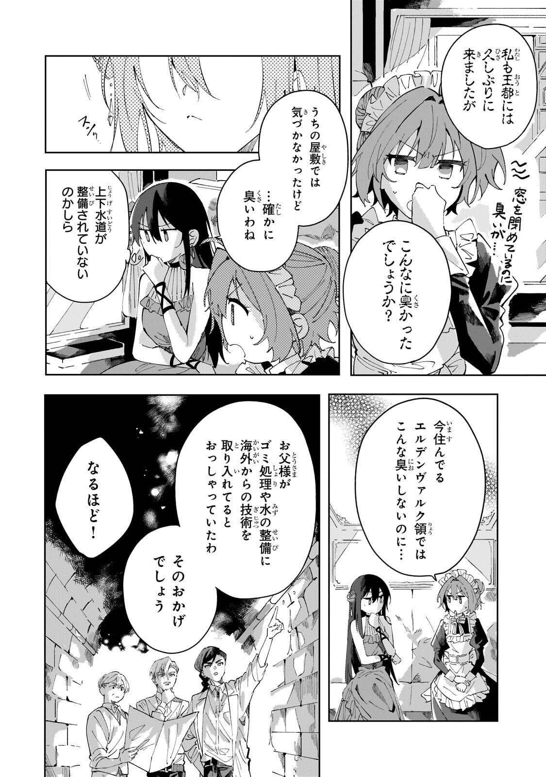 死に戻りの悪役令嬢は、二度目の人生ですべてを幸せにしてみせる 第3.1話 - Page 6