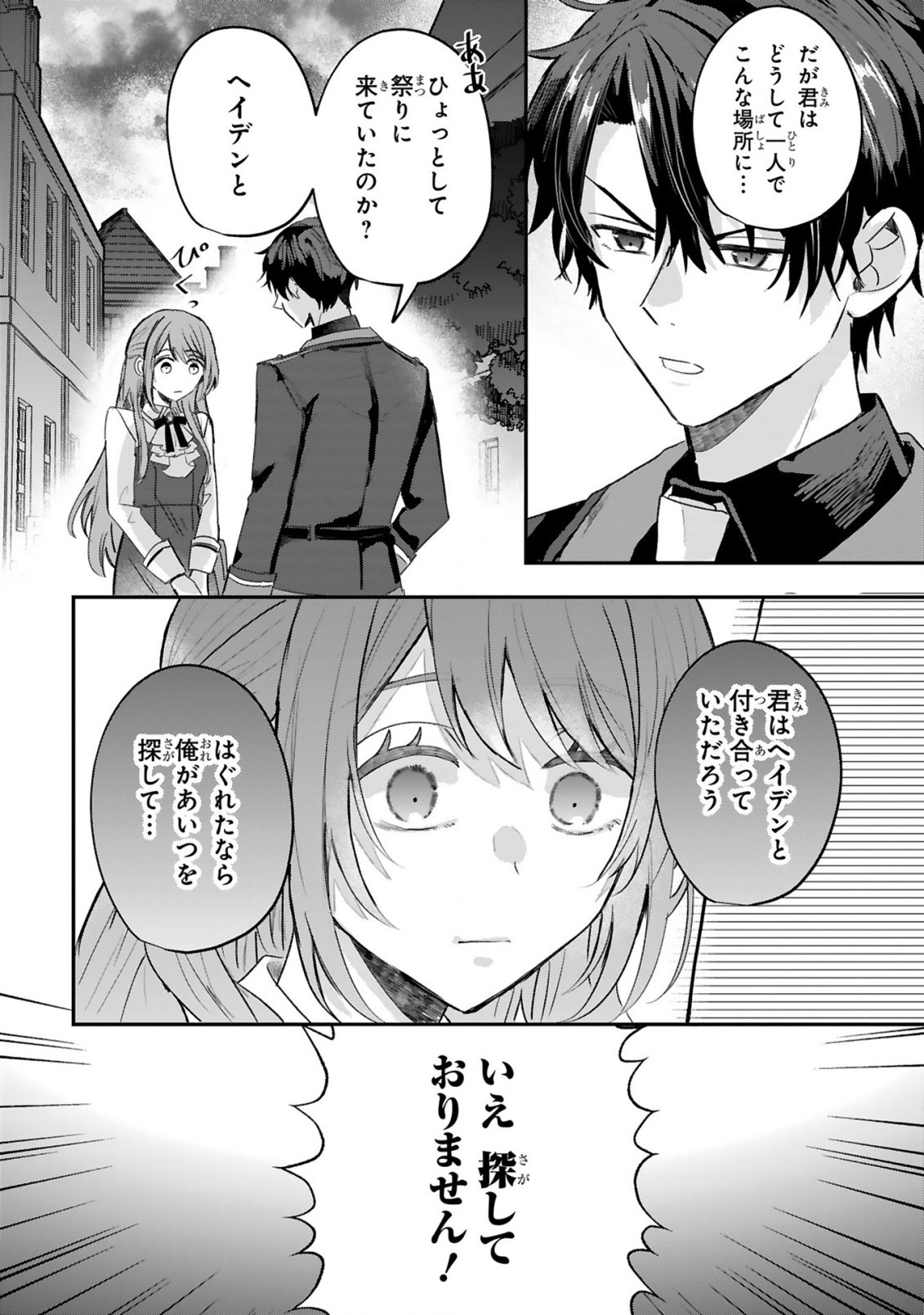 恋愛不信な令嬢は冷酷騎士様の溺愛に気づかない 第1.3話 - Page 4