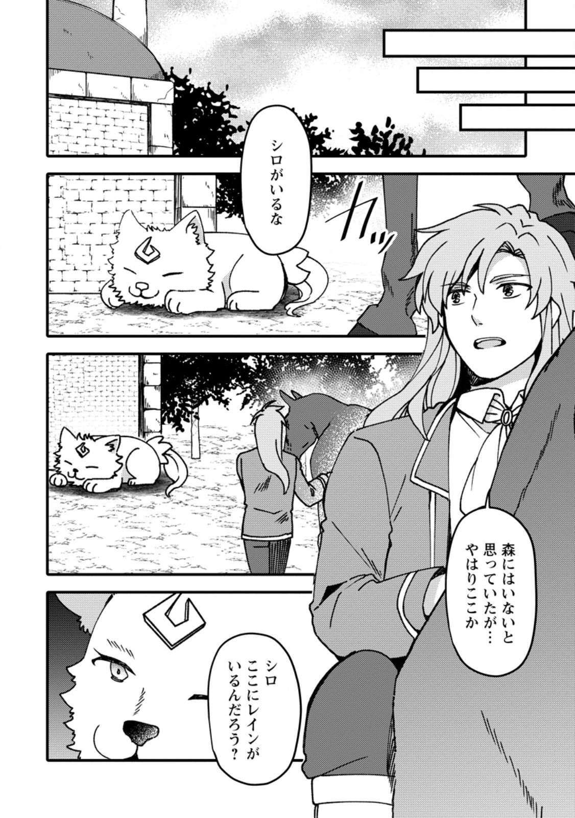 「ある程度 の魔法の才能」で今度こそ異世界でスローライフをおくります 第26.1話 - Page 6
