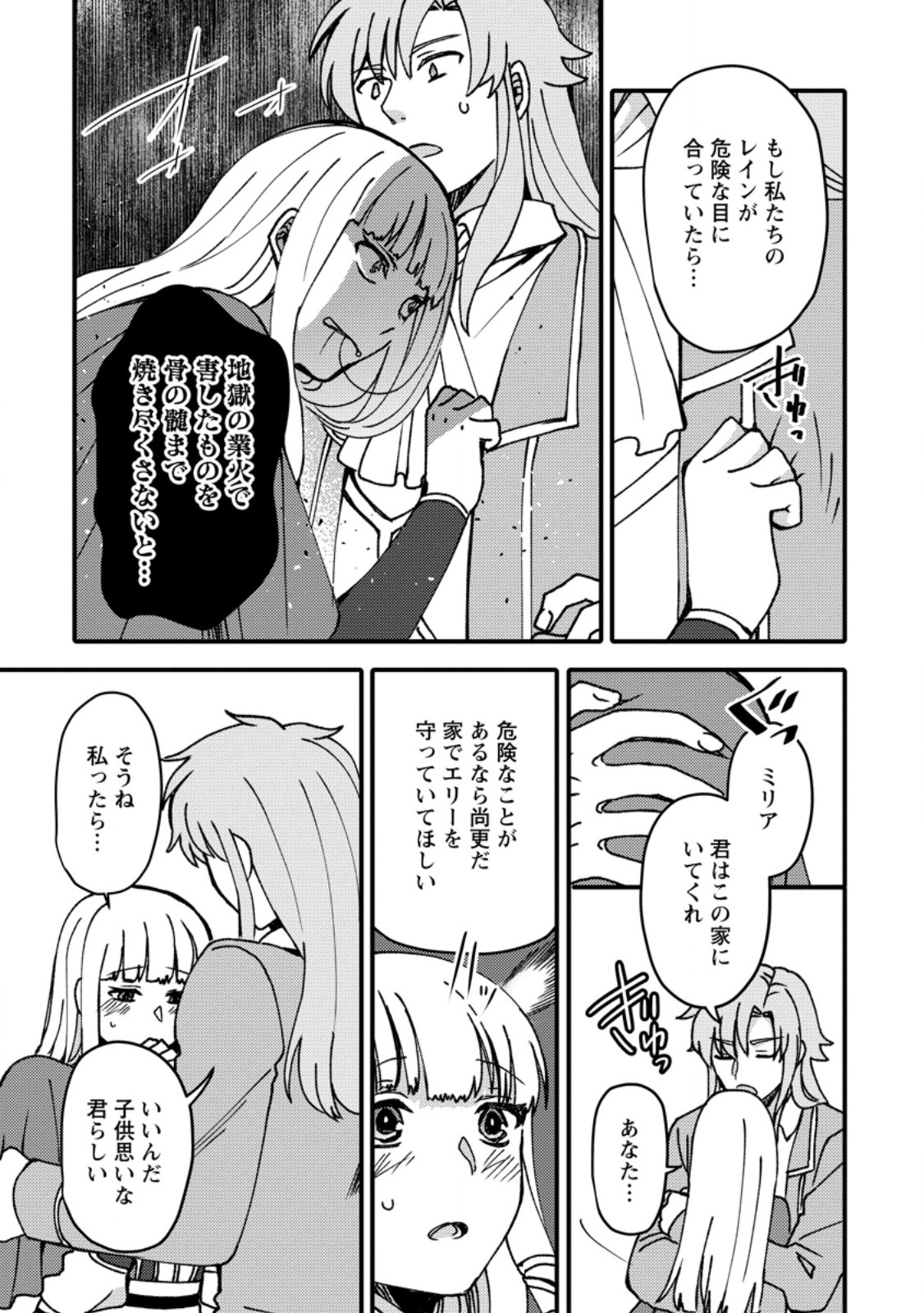 「ある程度 の魔法の才能」で今度こそ異世界でスローライフをおくります 第26.1話 - Page 3