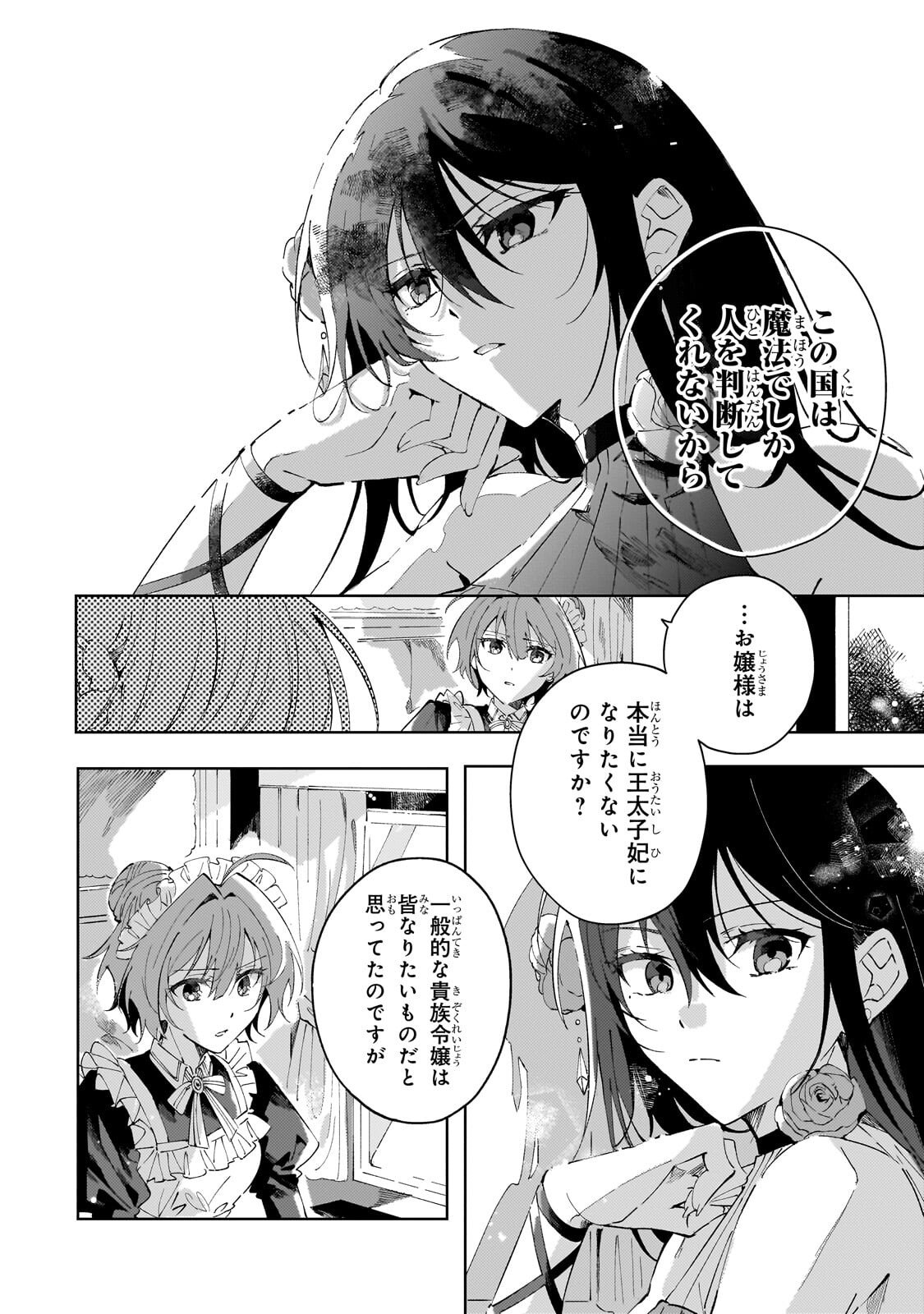 死に戻りの悪役令嬢は、二度目の人生ですべてを幸せにしてみせる 第3.1話 - Page 10