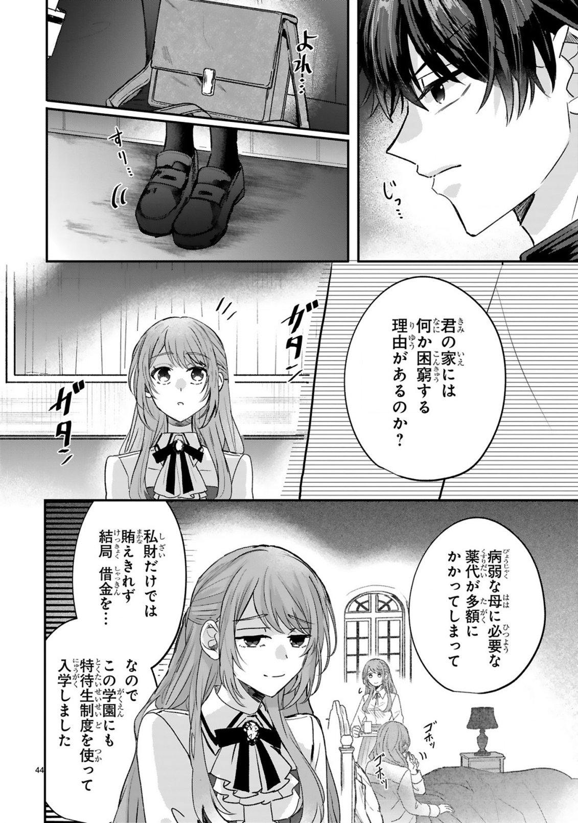恋愛不信な令嬢は冷酷騎士様の溺愛に気づかない 第1.3話 - Page 10