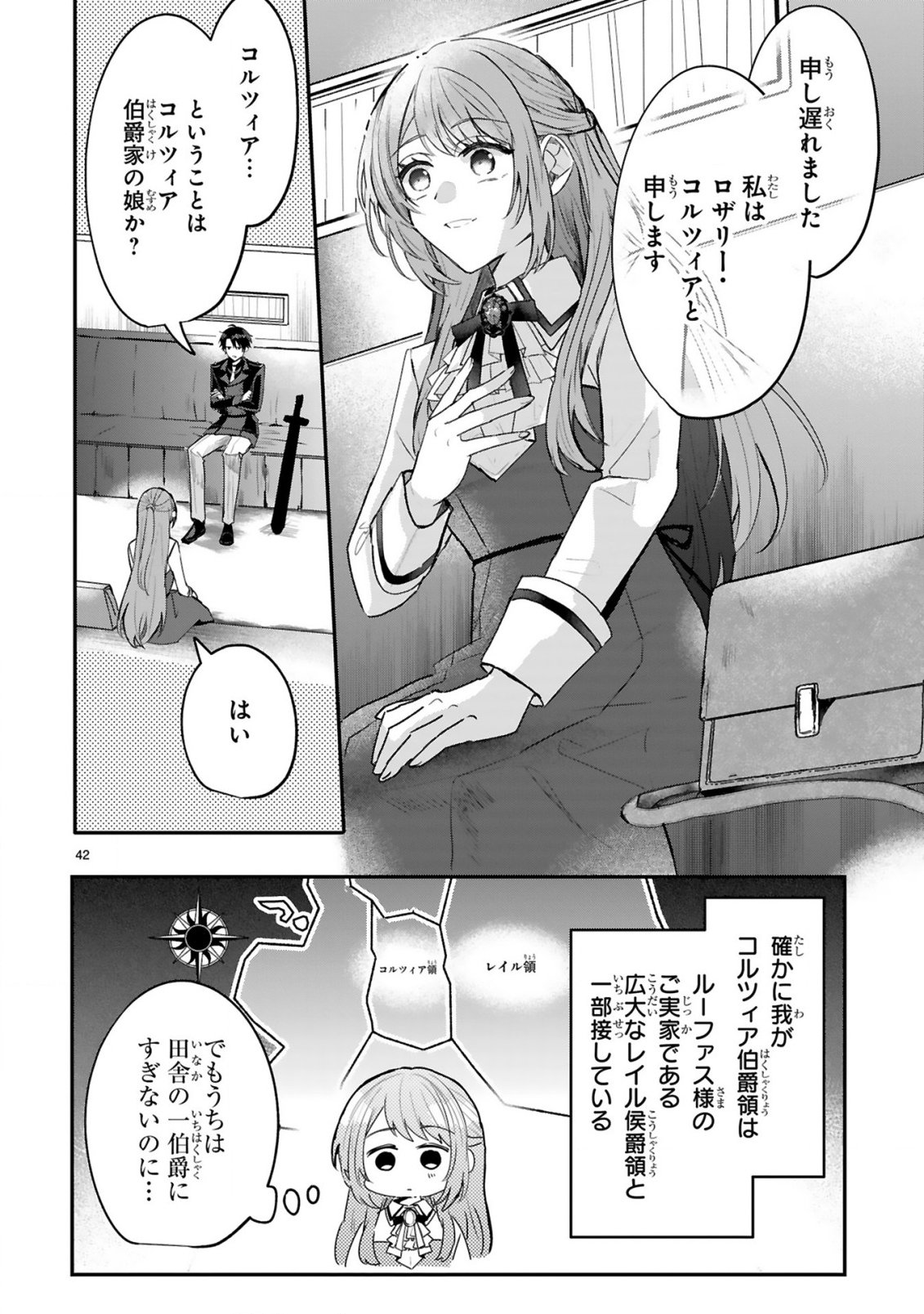 恋愛不信な令嬢は冷酷騎士様の溺愛に気づかない 第1.3話 - Page 8